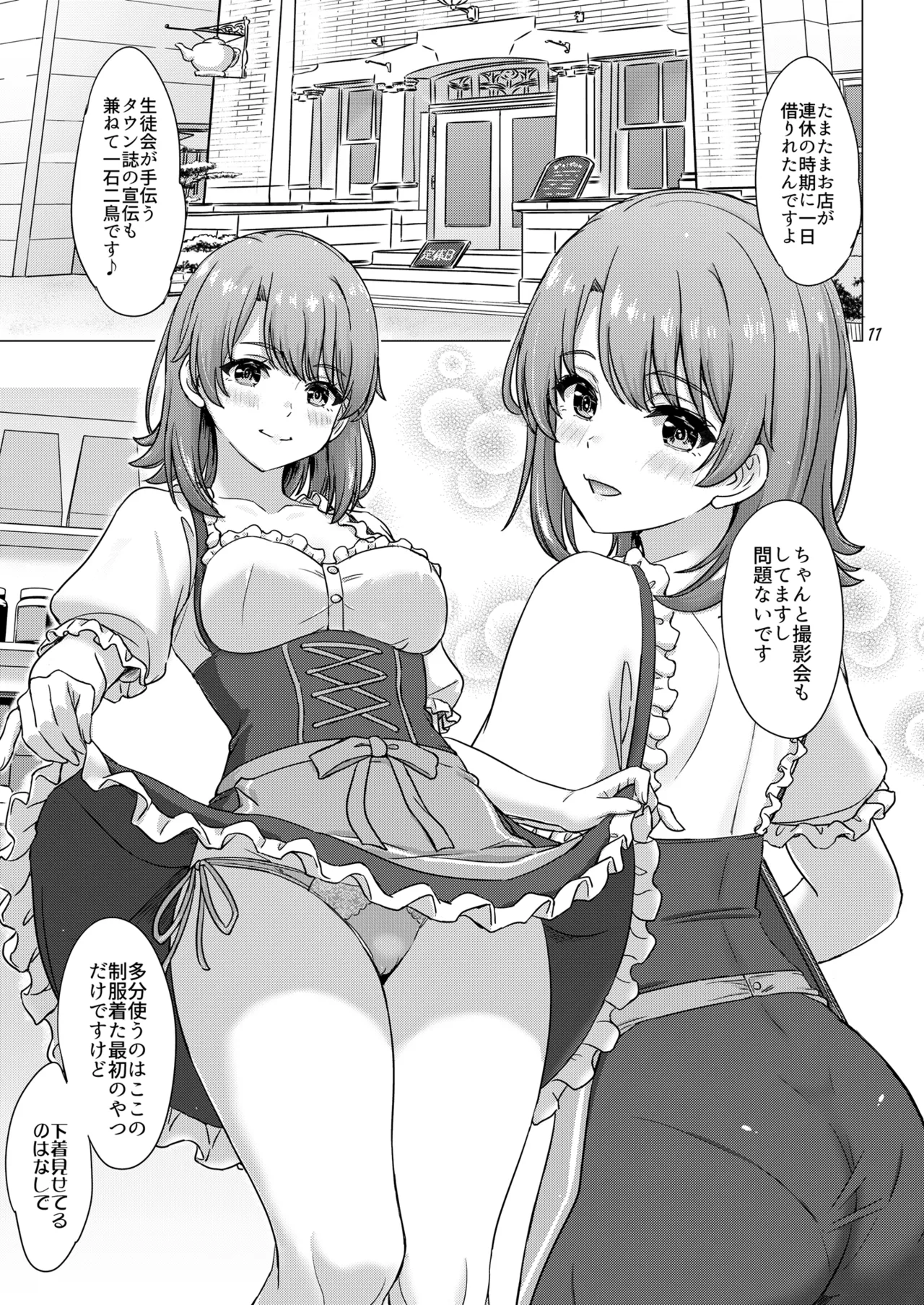 一色いろはとおたのしみ撮影会。 Page.11