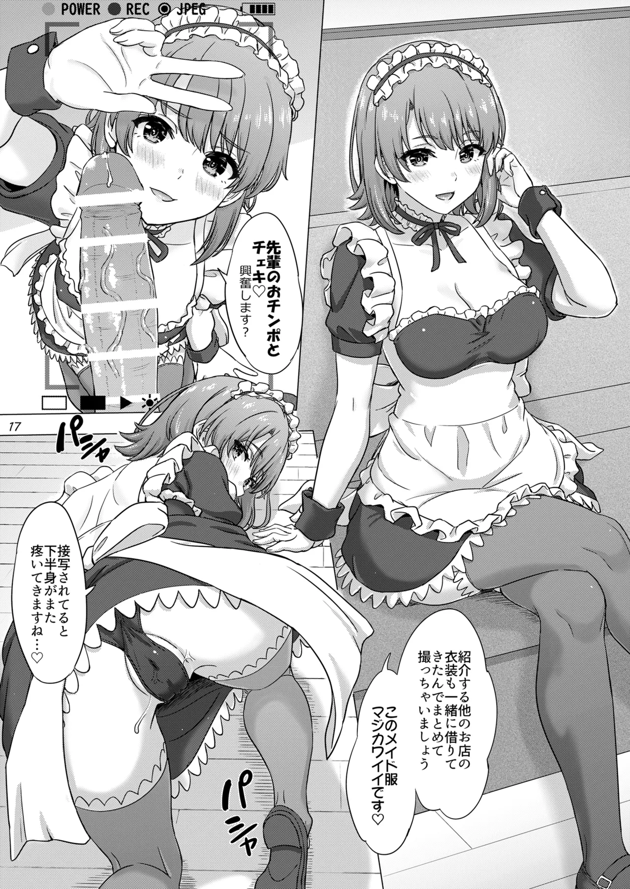 一色いろはとおたのしみ撮影会。 Page.17