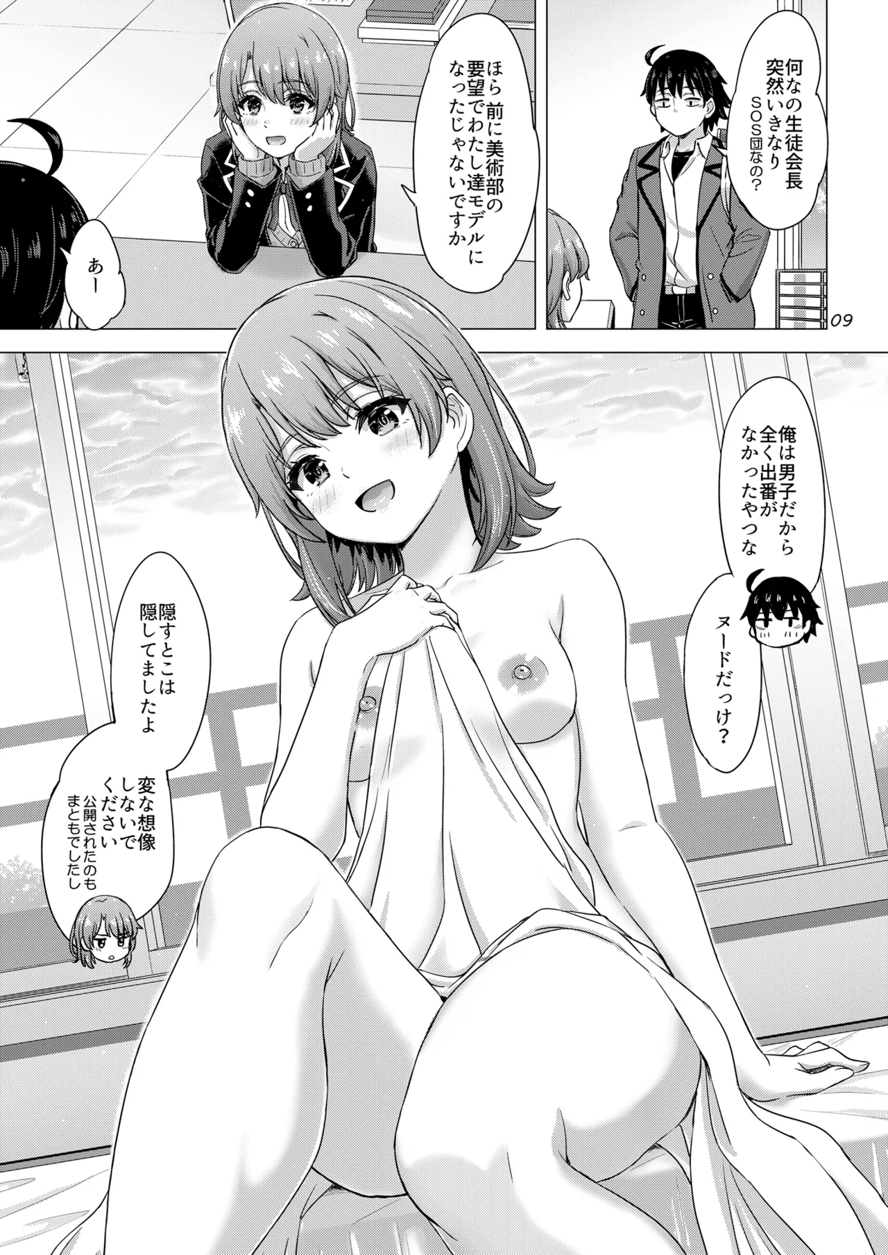 一色いろはとおたのしみ撮影会。 Page.9