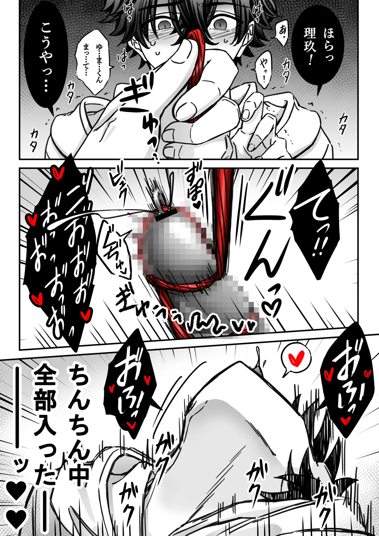 [古山一朗] 「深愛-狂-」～快楽～ [DL] Page.16