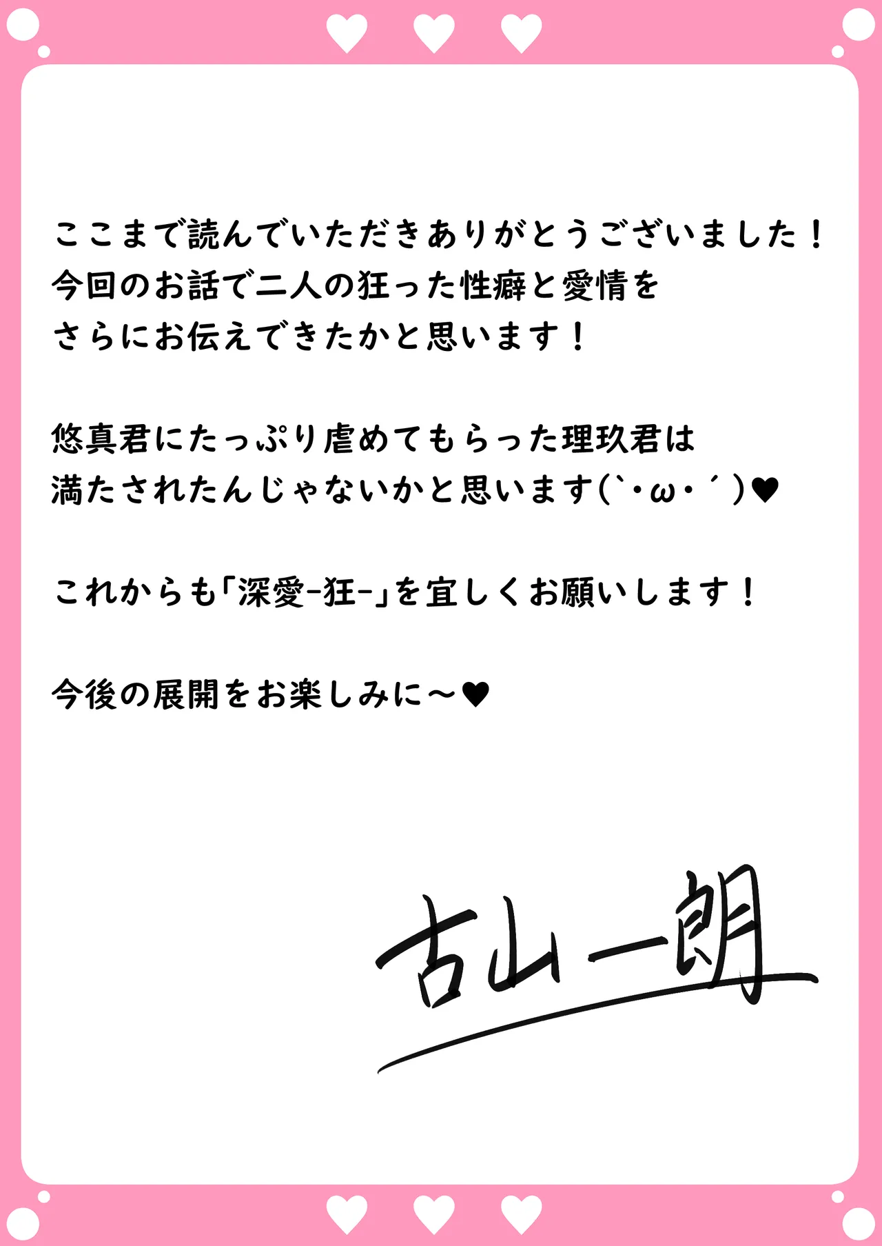 [古山一朗] 「深愛-狂-」～快楽～ [DL] Page.57