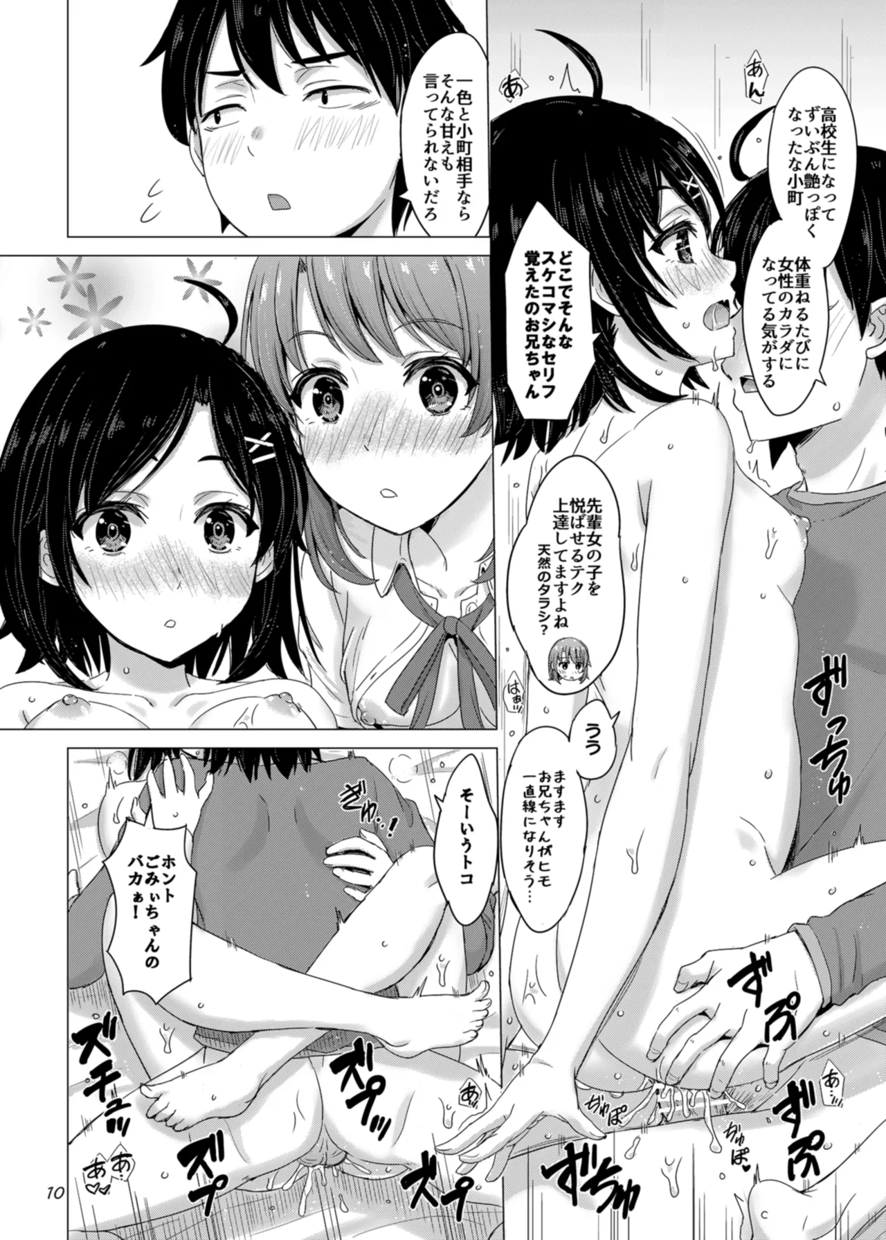 俺の後輩と妹が寝起きに襲ってくる。 Page.10