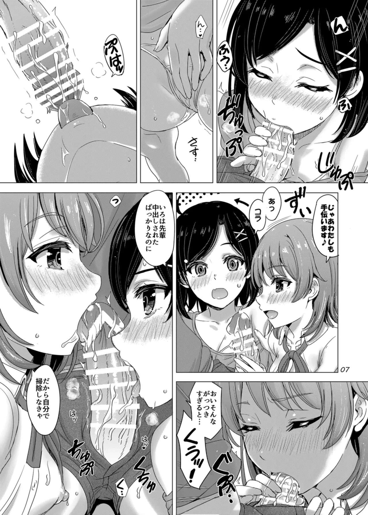 俺の後輩と妹が寝起きに襲ってくる。 Page.7