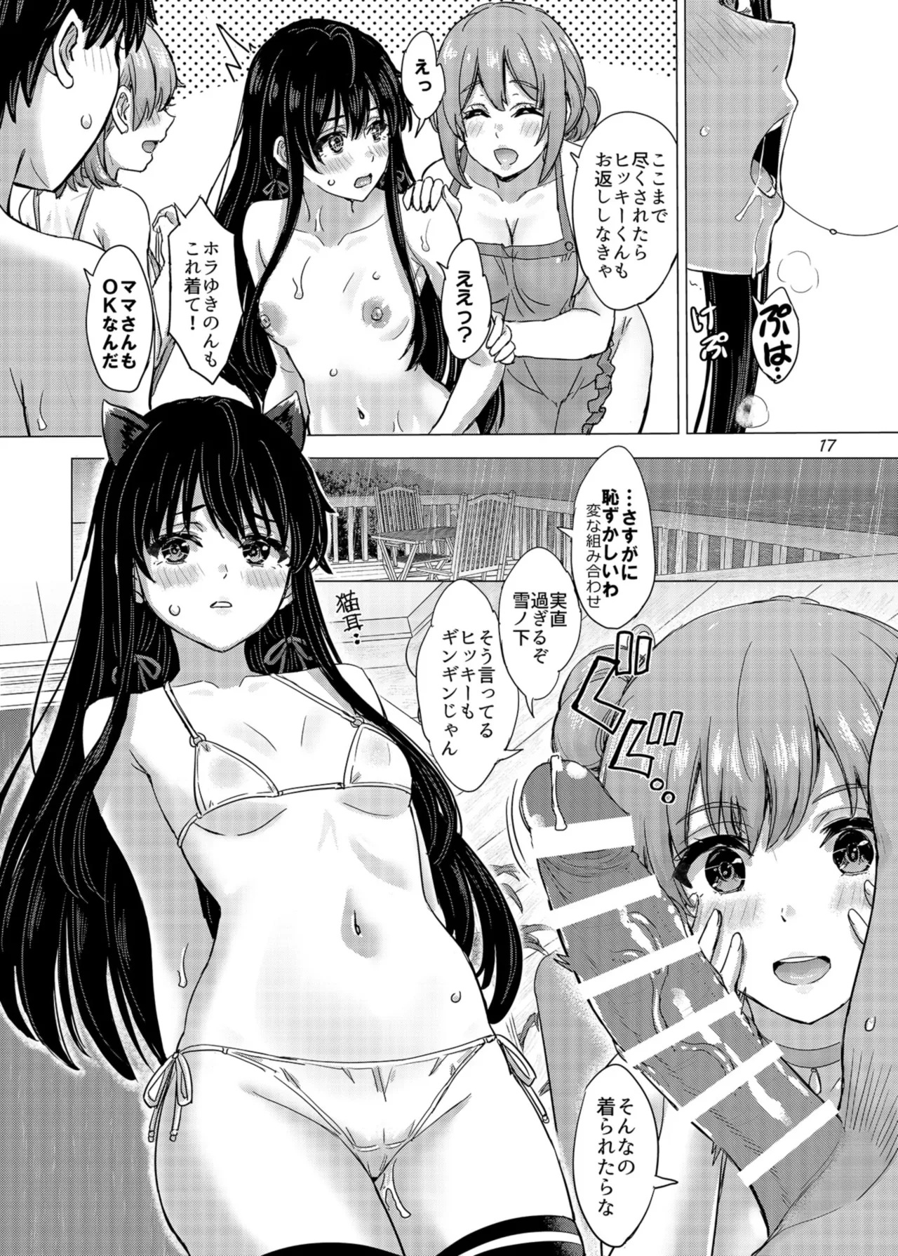 結んで連ねる繋ぎかた。夏 Page.17