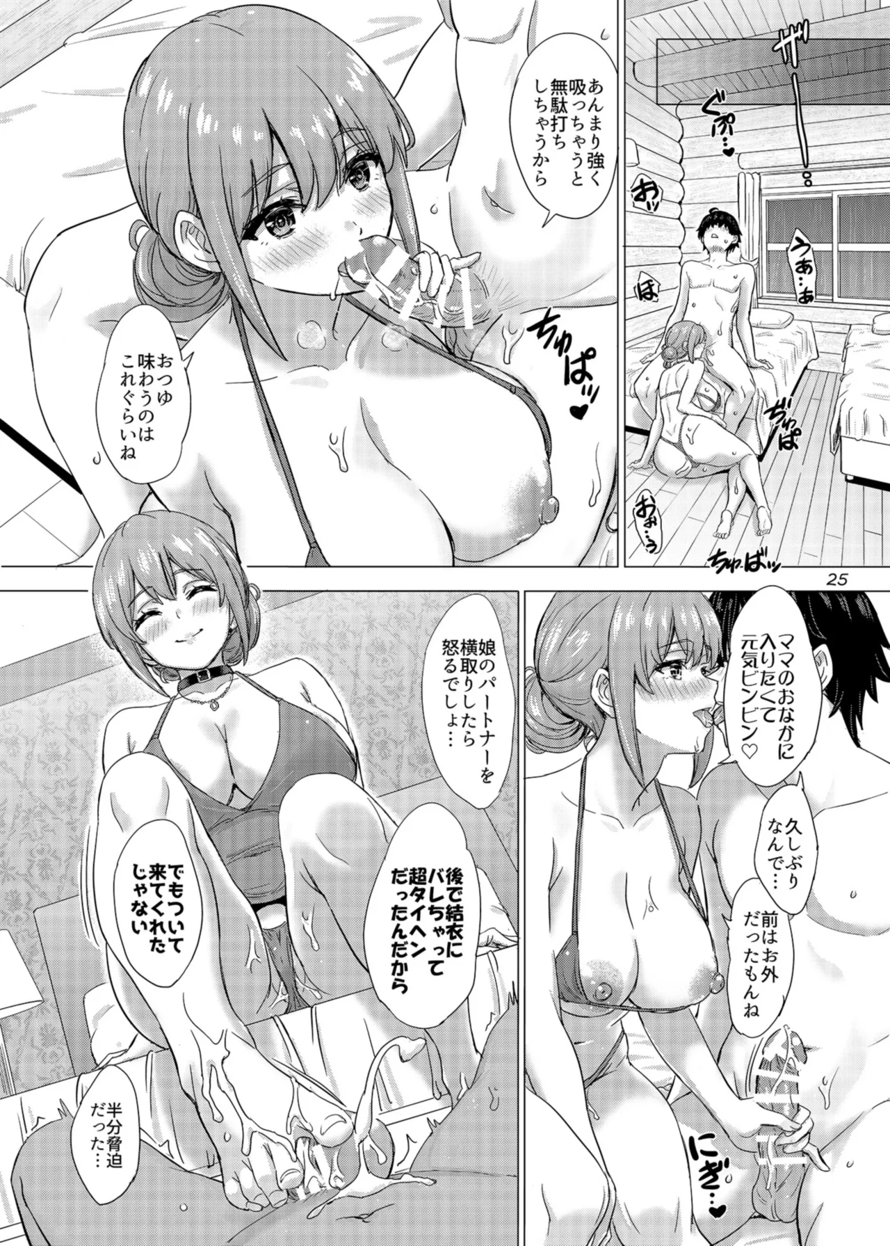 結んで連ねる繋ぎかた。夏 Page.25
