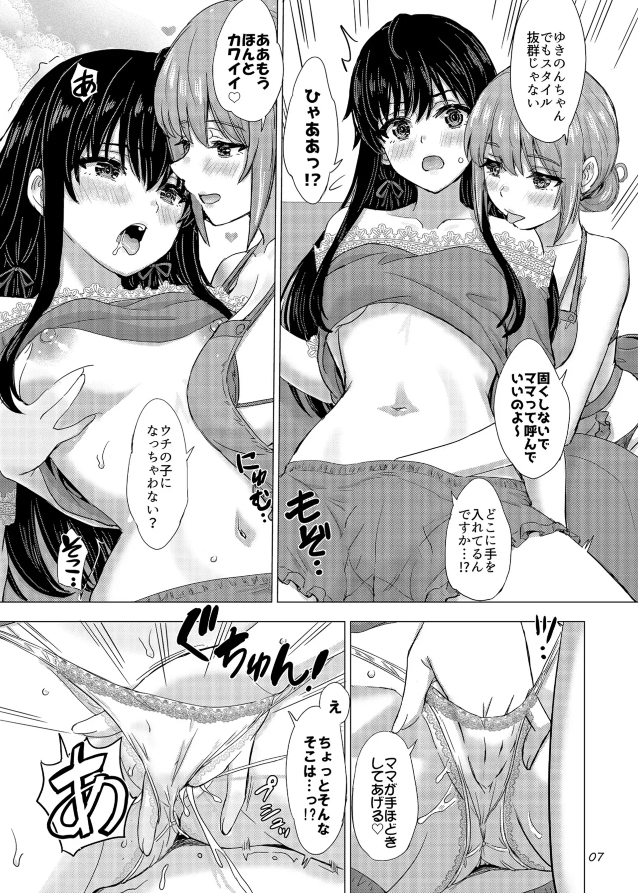 結んで連ねる繋ぎかた。夏 Page.7