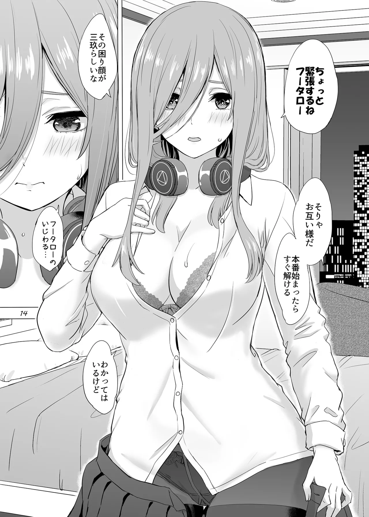 五分のπな彼女たち Page.14