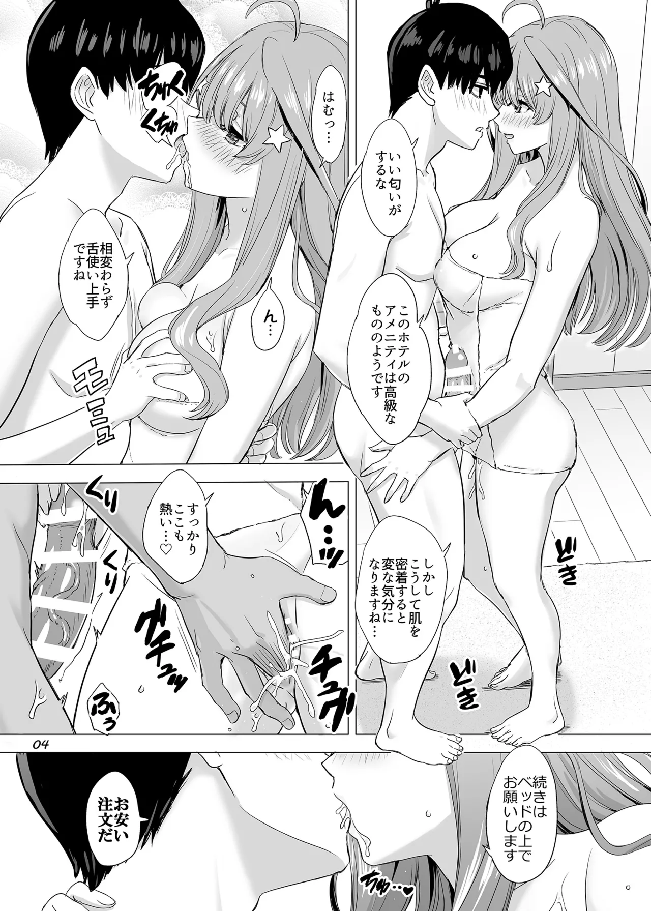 五分のπな彼女たち Page.4