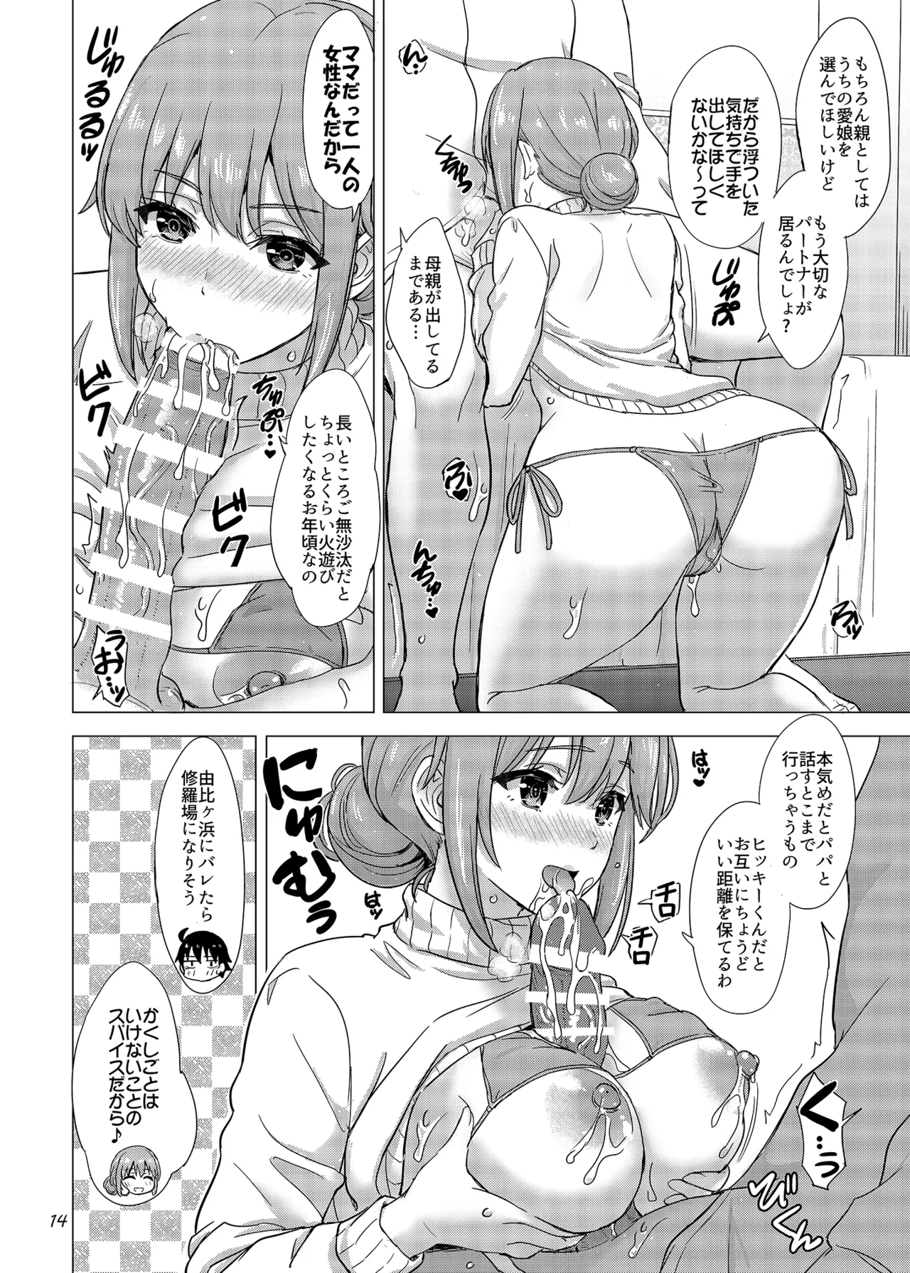 熟れた彼女たちの火遊び。 Page.13
