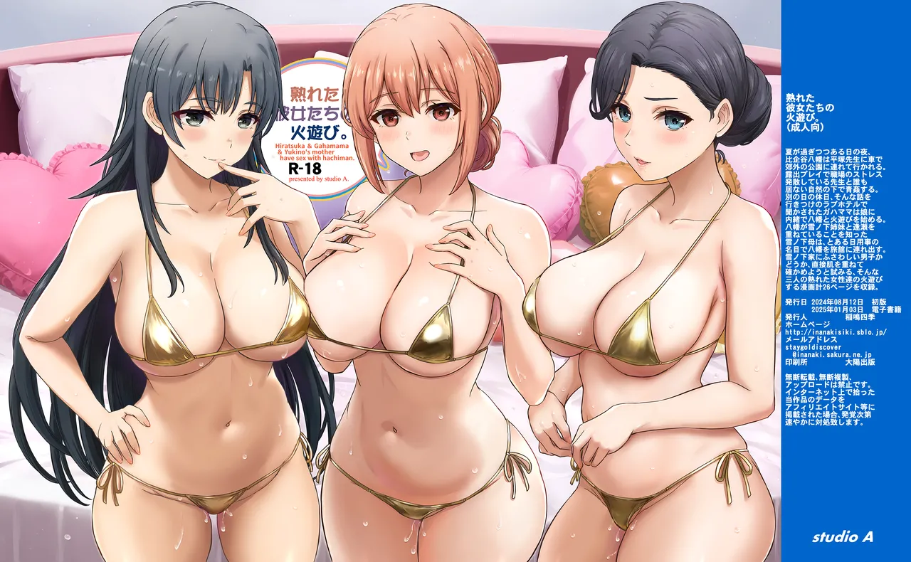 熟れた彼女たちの火遊び。 Page.28