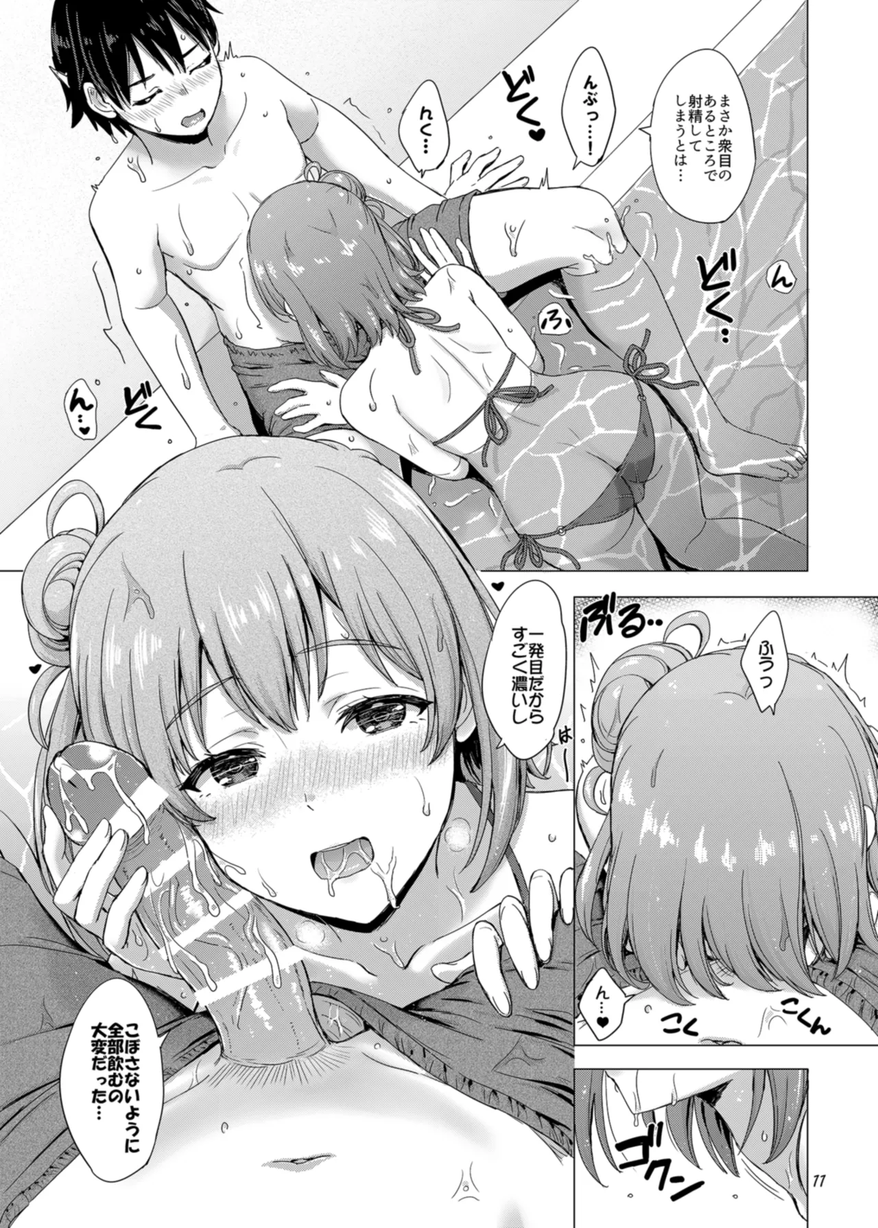 情熱的な夏のリゾートを由比ヶ浜母娘と。 Page.11