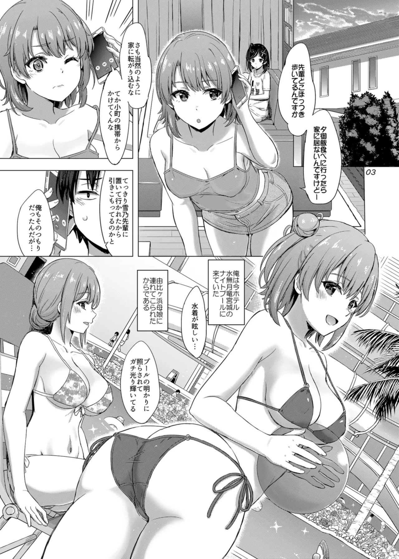 情熱的な夏のリゾートを由比ヶ浜母娘と。 Page.3