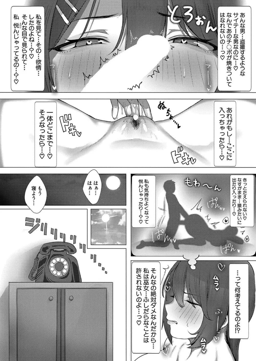 さよなら神社 Page.11