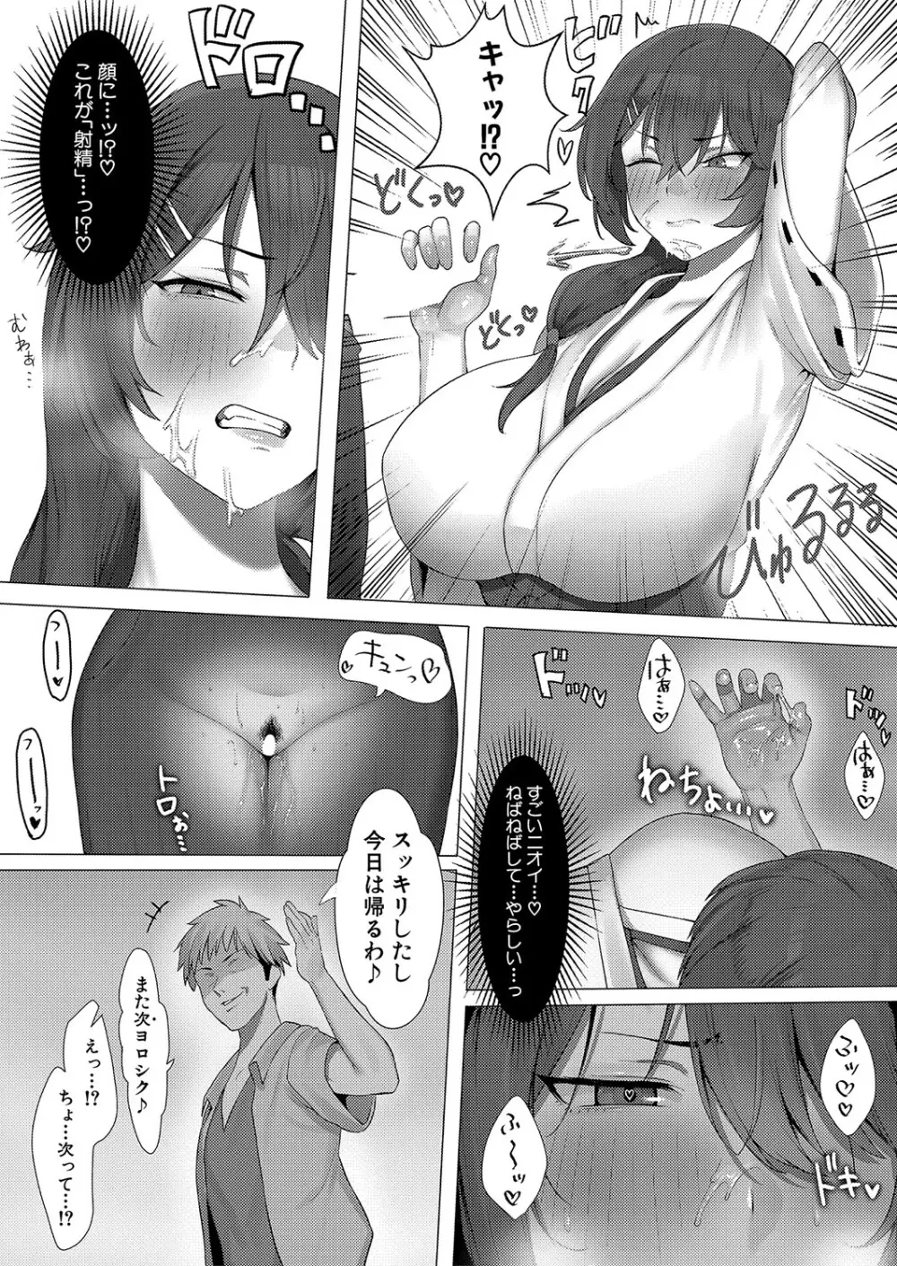 さよなら神社 Page.9