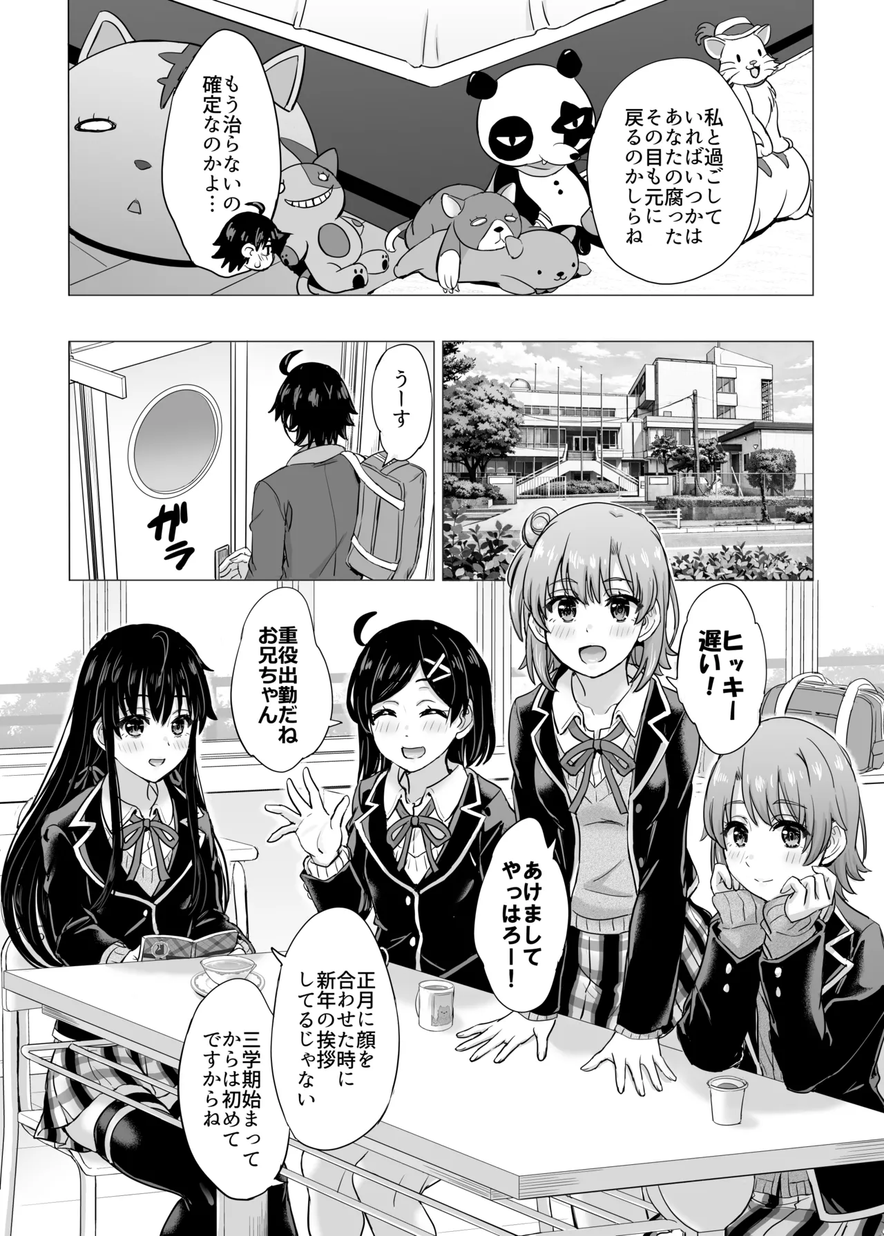 はじめての。雪ノ下雪乃と。 Page.100