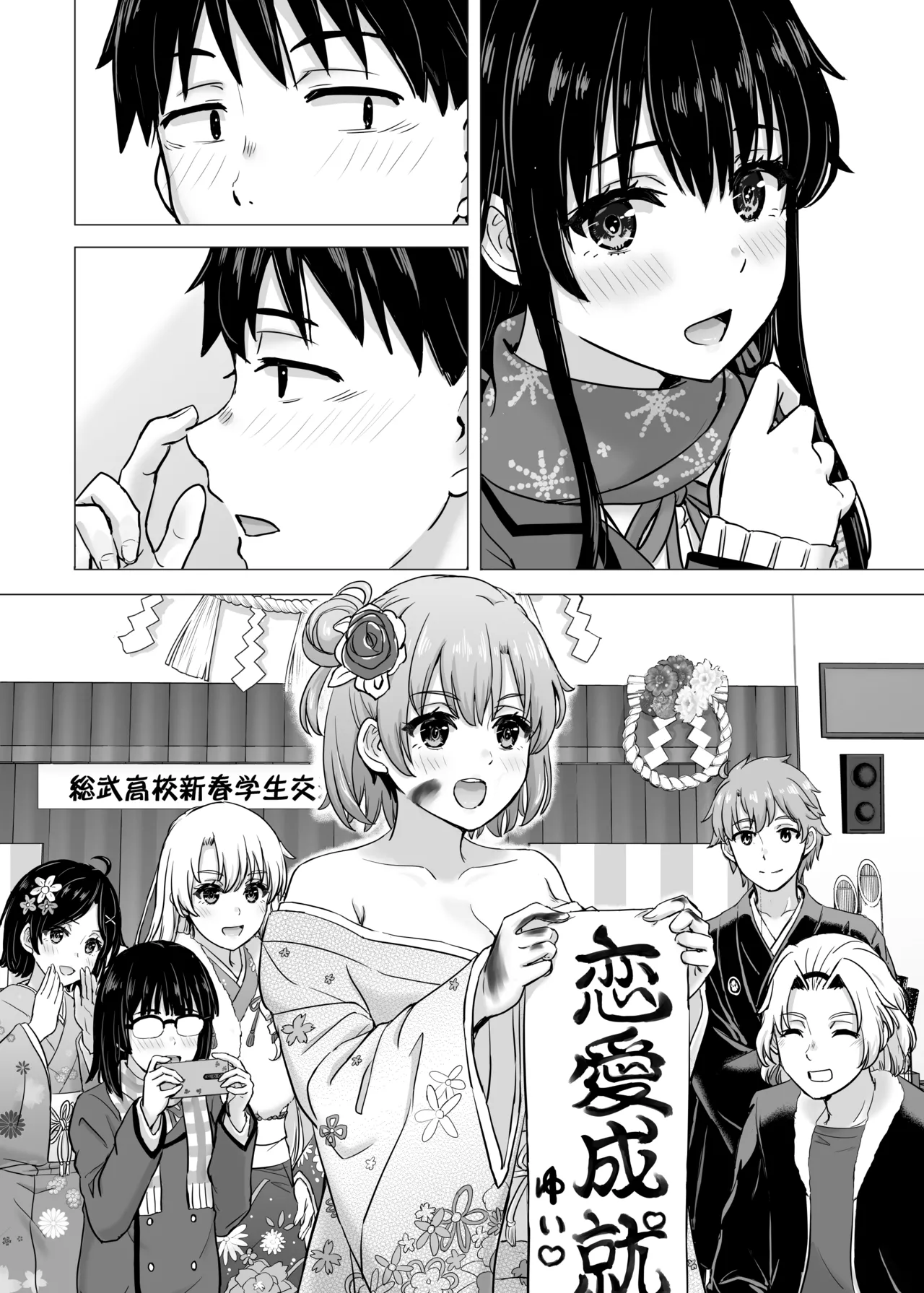 はじめての。雪ノ下雪乃と。 Page.105