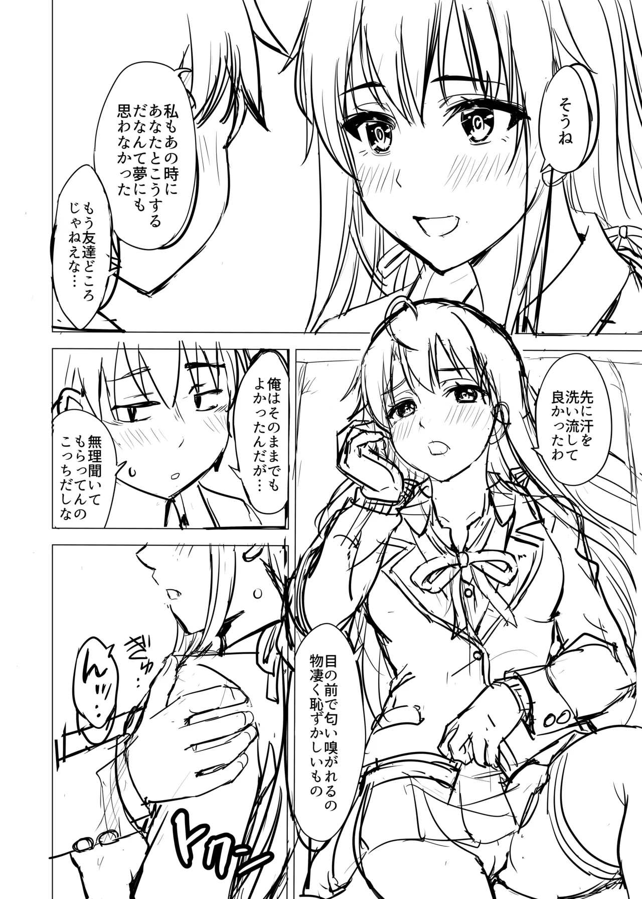 はじめての。雪ノ下雪乃と。 Page.206