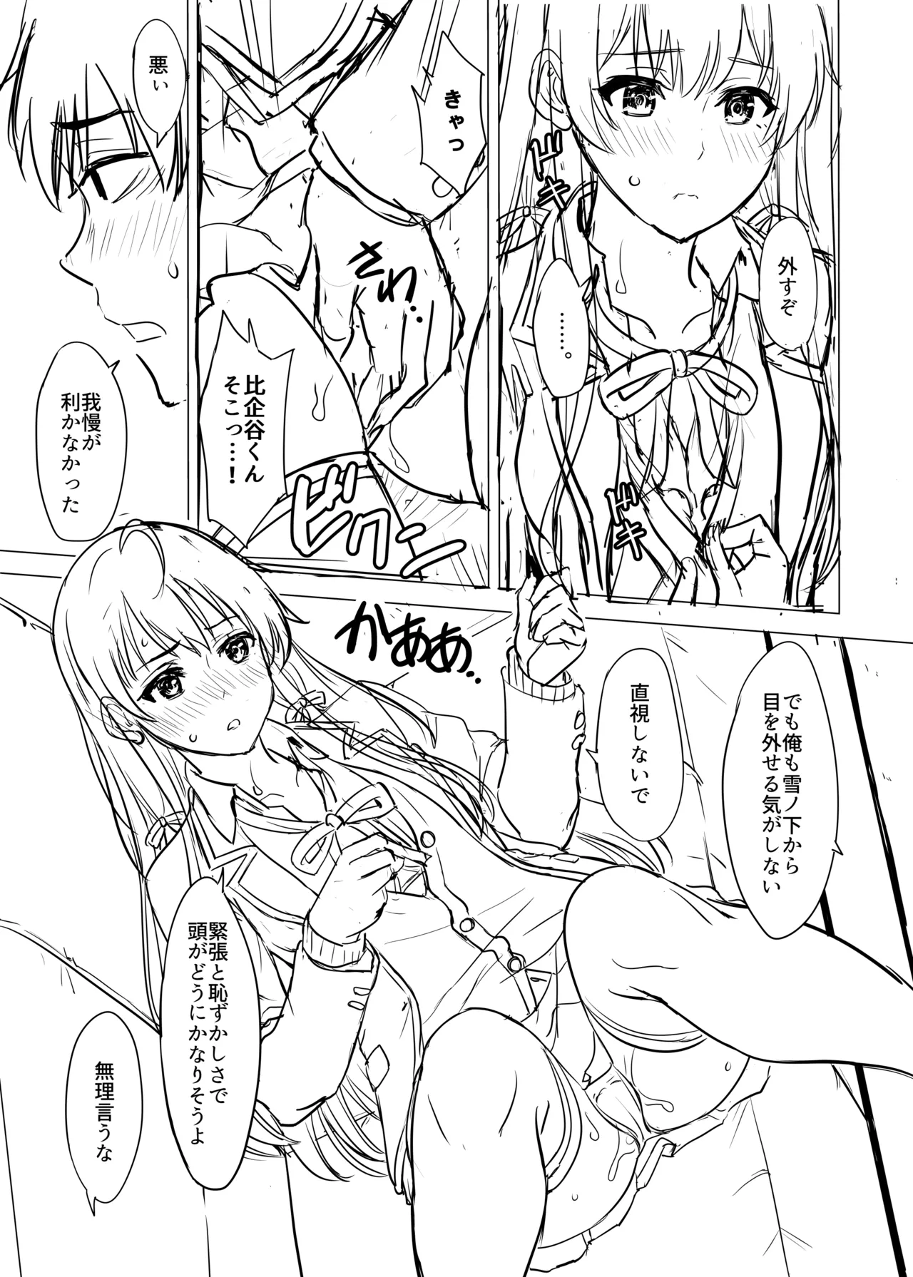 はじめての。雪ノ下雪乃と。 Page.207