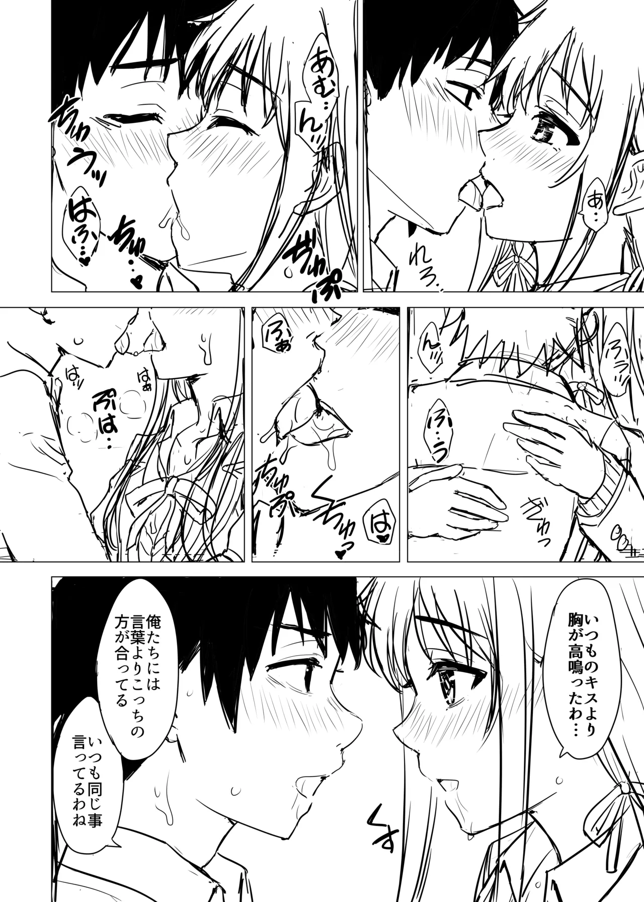 はじめての。雪ノ下雪乃と。 Page.208