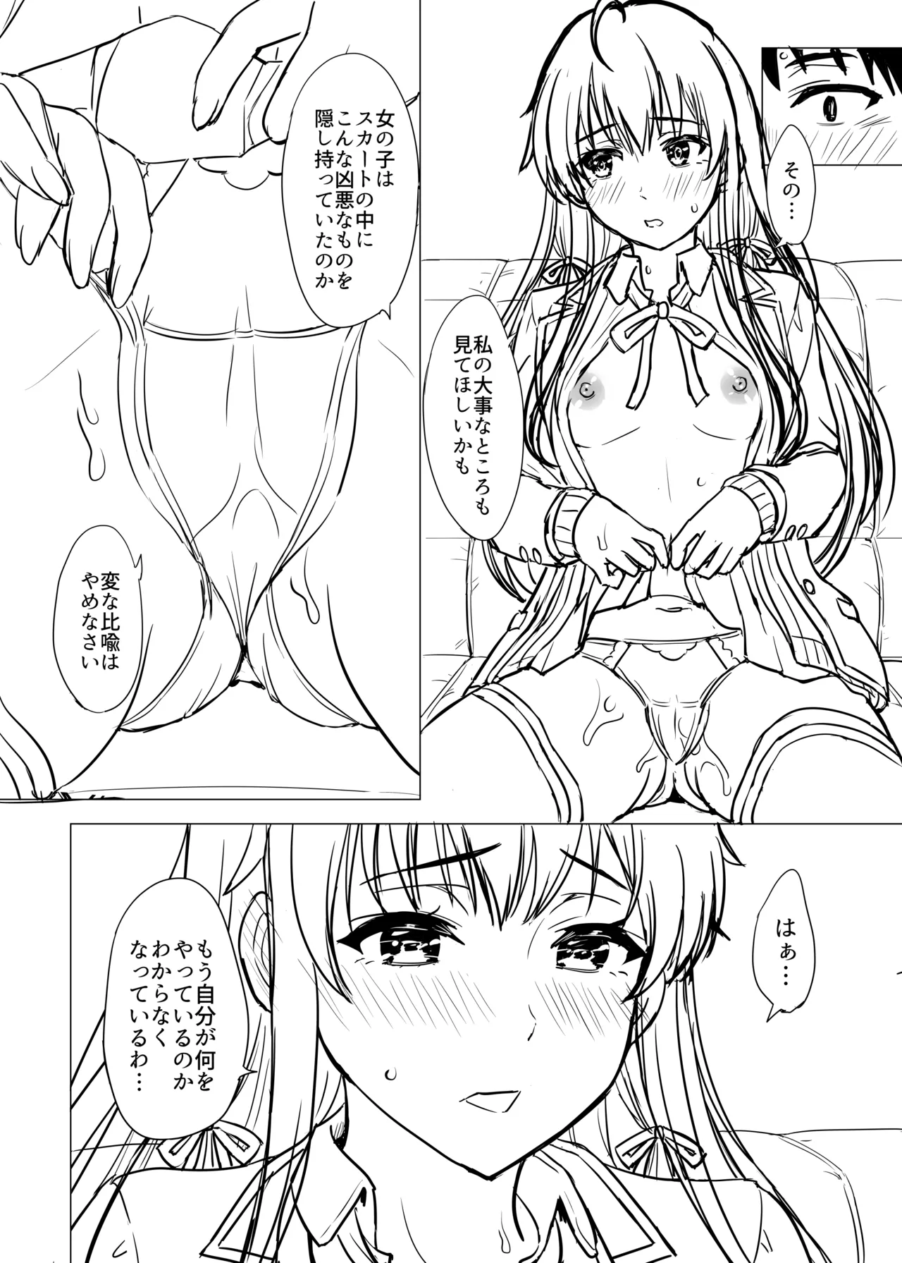 はじめての。雪ノ下雪乃と。 Page.214