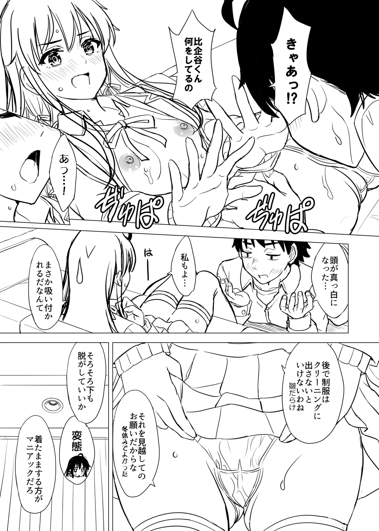はじめての。雪ノ下雪乃と。 Page.215