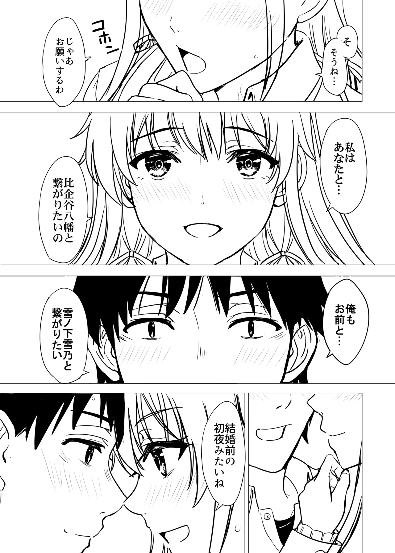 はじめての。雪ノ下雪乃と。 Page.219
