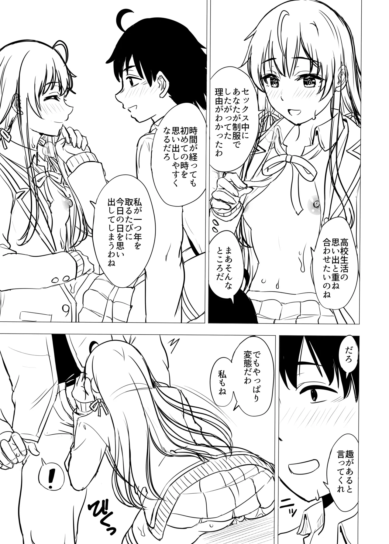 はじめての。雪ノ下雪乃と。 Page.237
