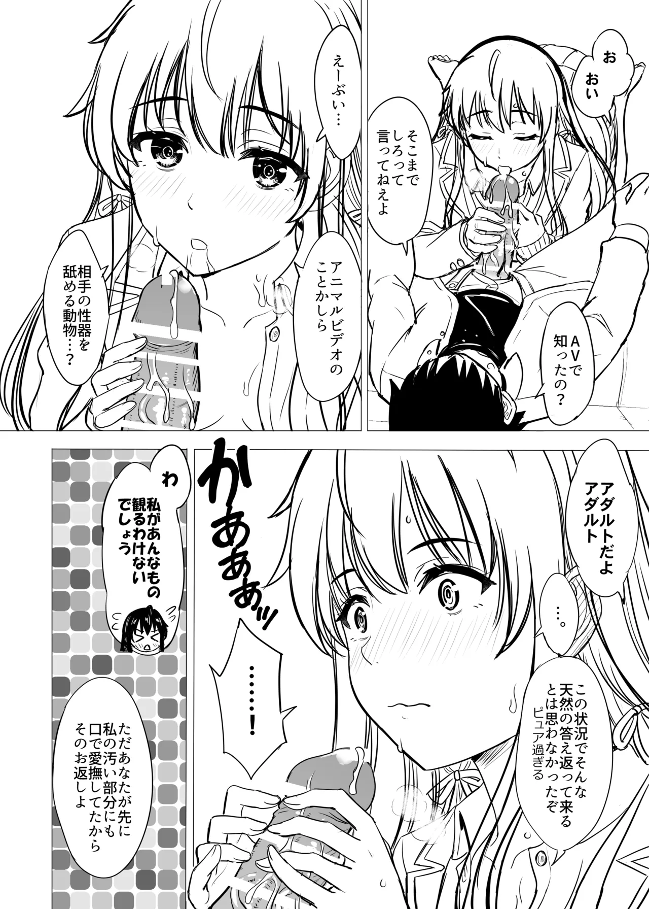 はじめての。雪ノ下雪乃と。 Page.239