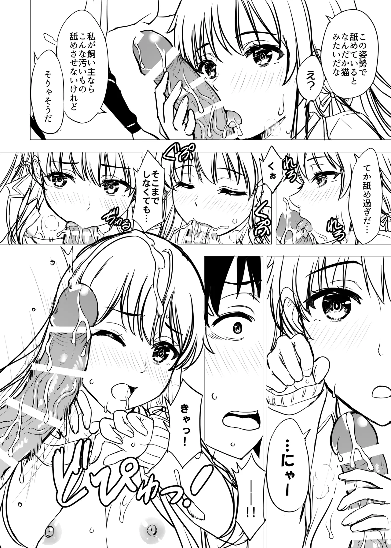 はじめての。雪ノ下雪乃と。 Page.240