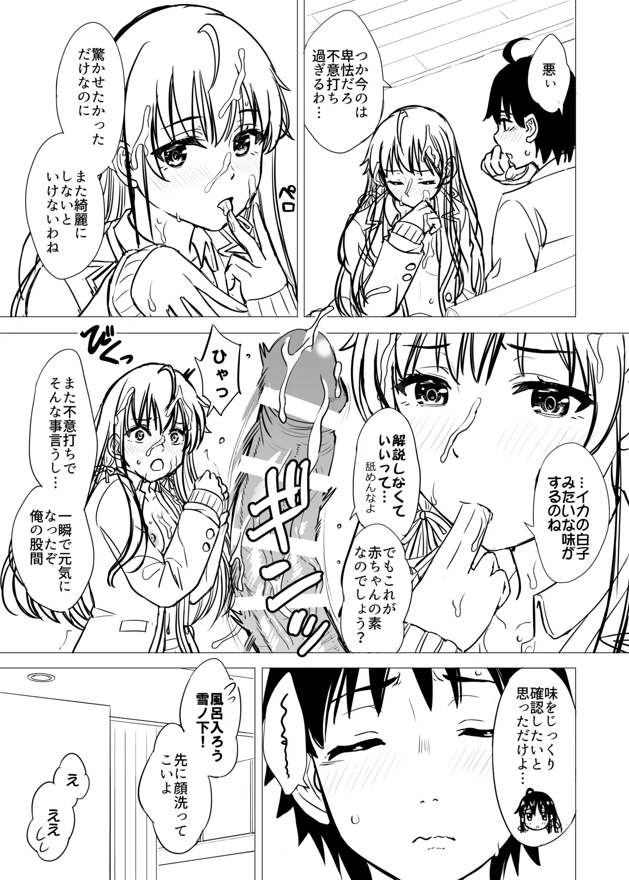 はじめての。雪ノ下雪乃と。 Page.241