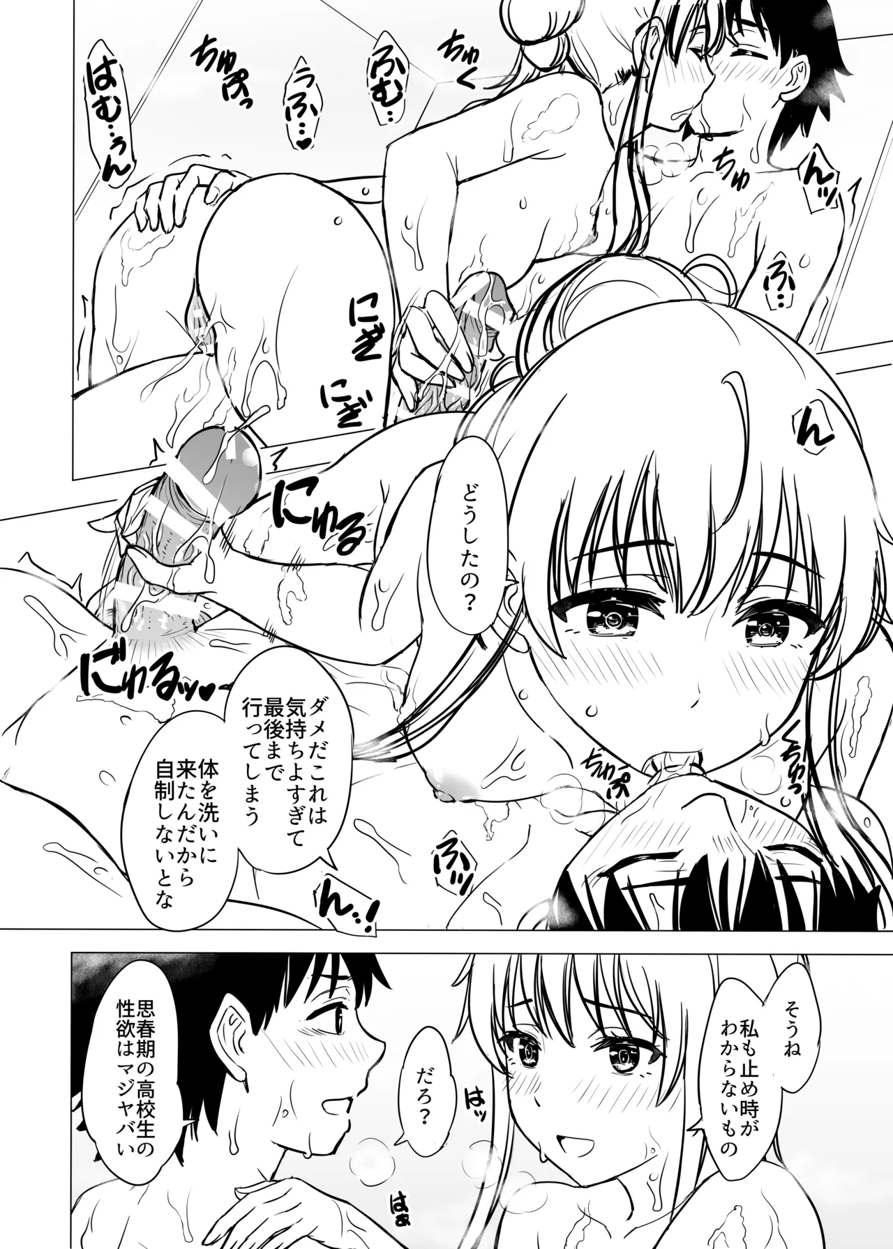 はじめての。雪ノ下雪乃と。 Page.244