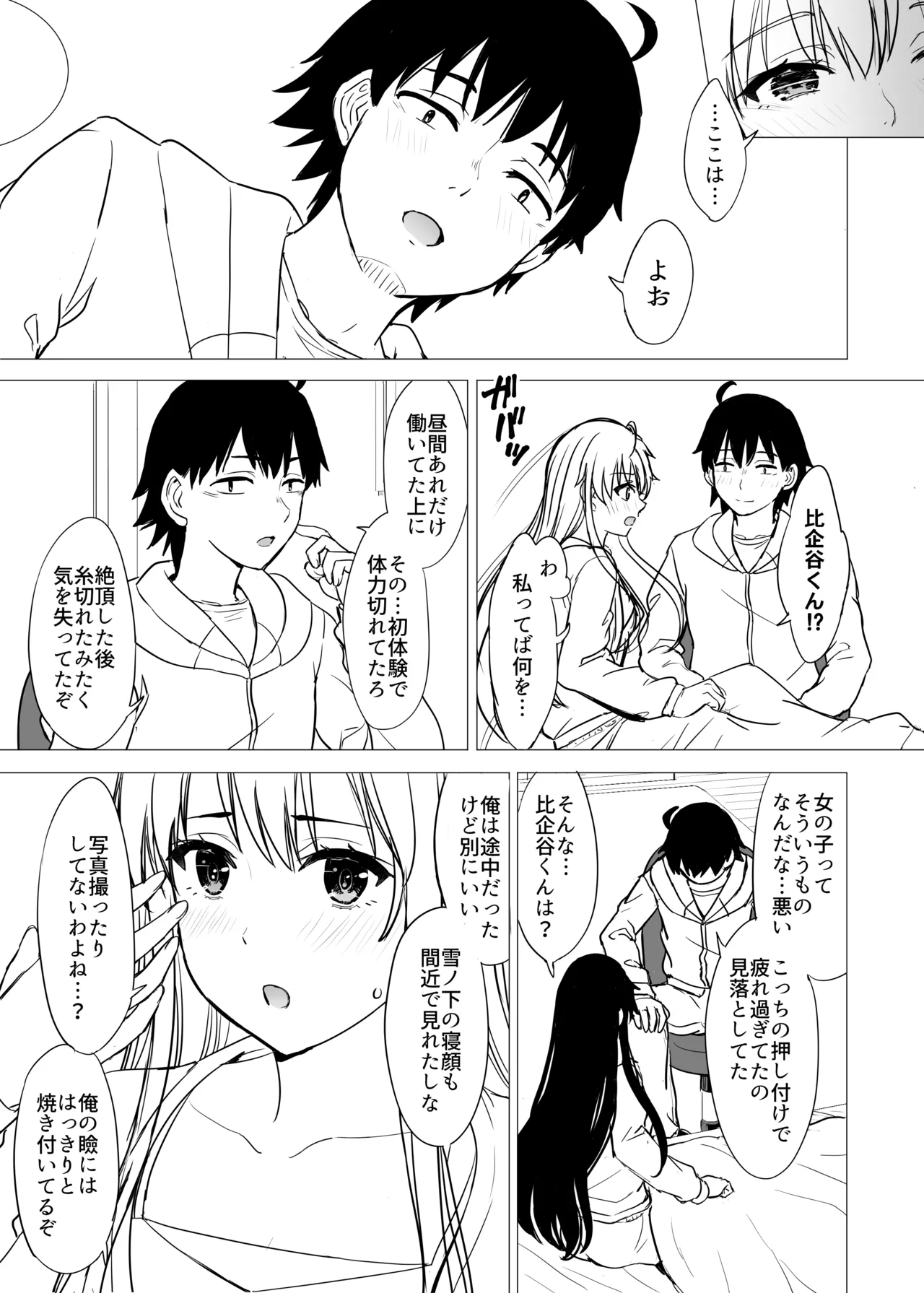 はじめての。雪ノ下雪乃と。 Page.253