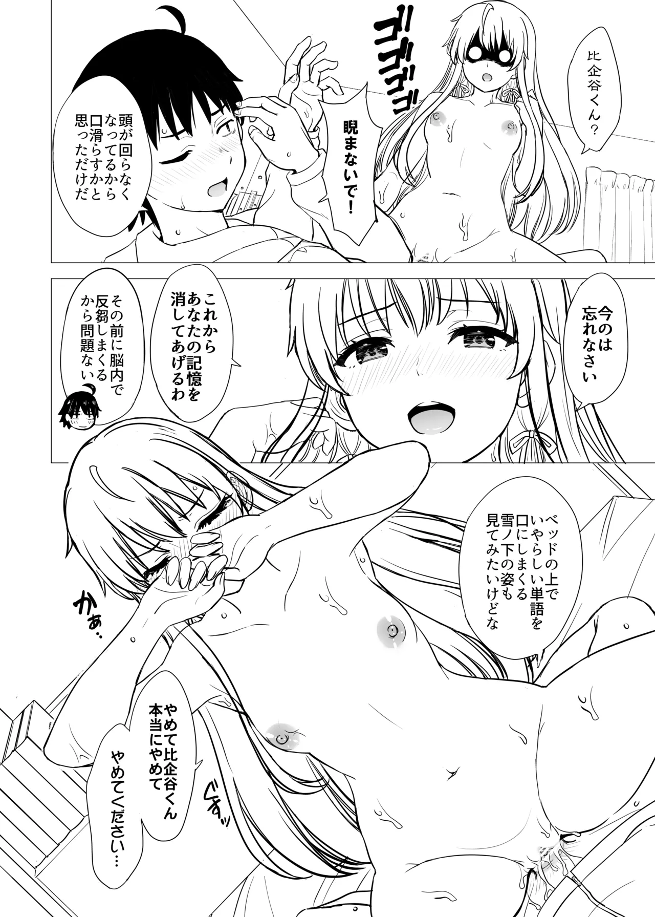 はじめての。雪ノ下雪乃と。 Page.258