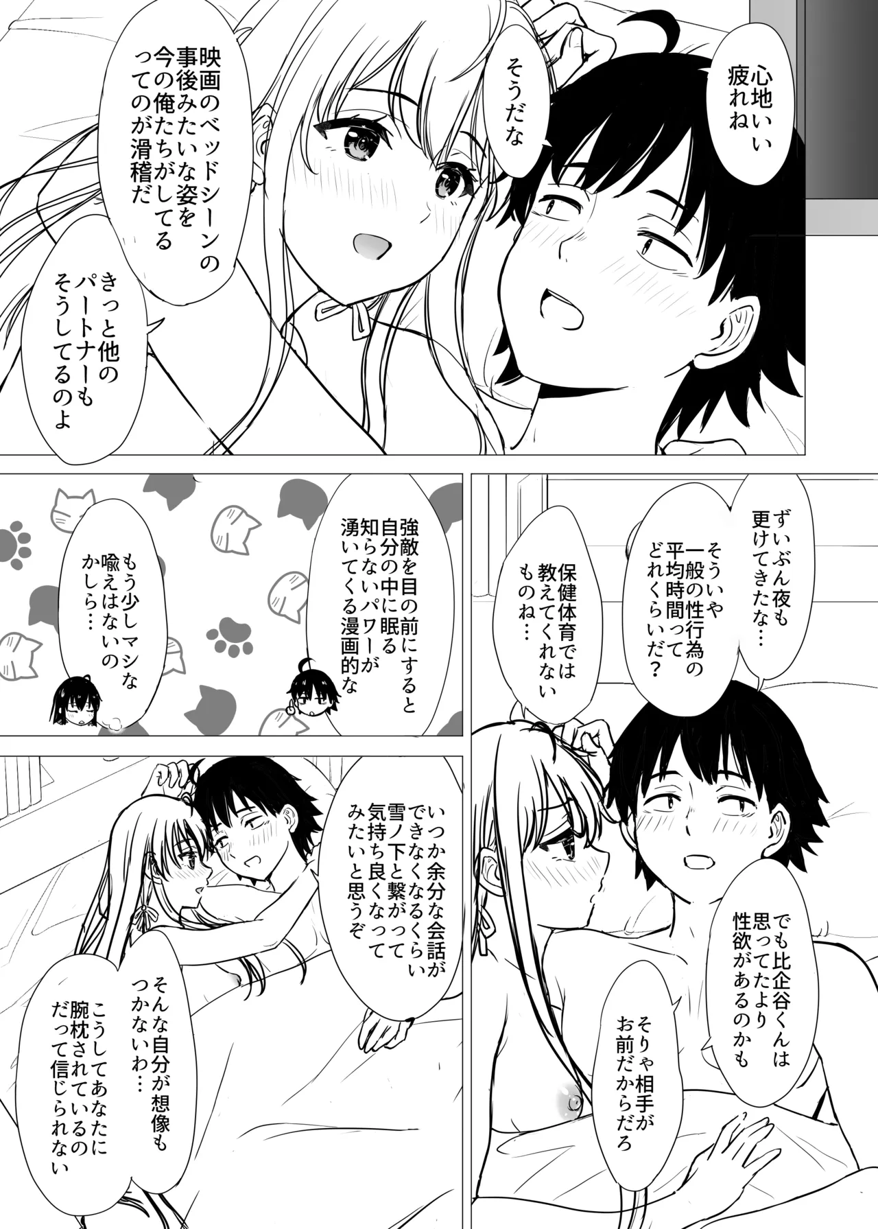 はじめての。雪ノ下雪乃と。 Page.261