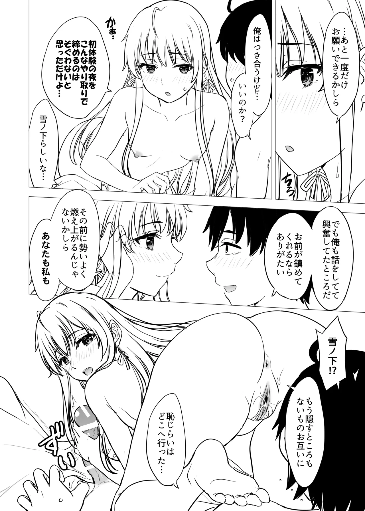 はじめての。雪ノ下雪乃と。 Page.264