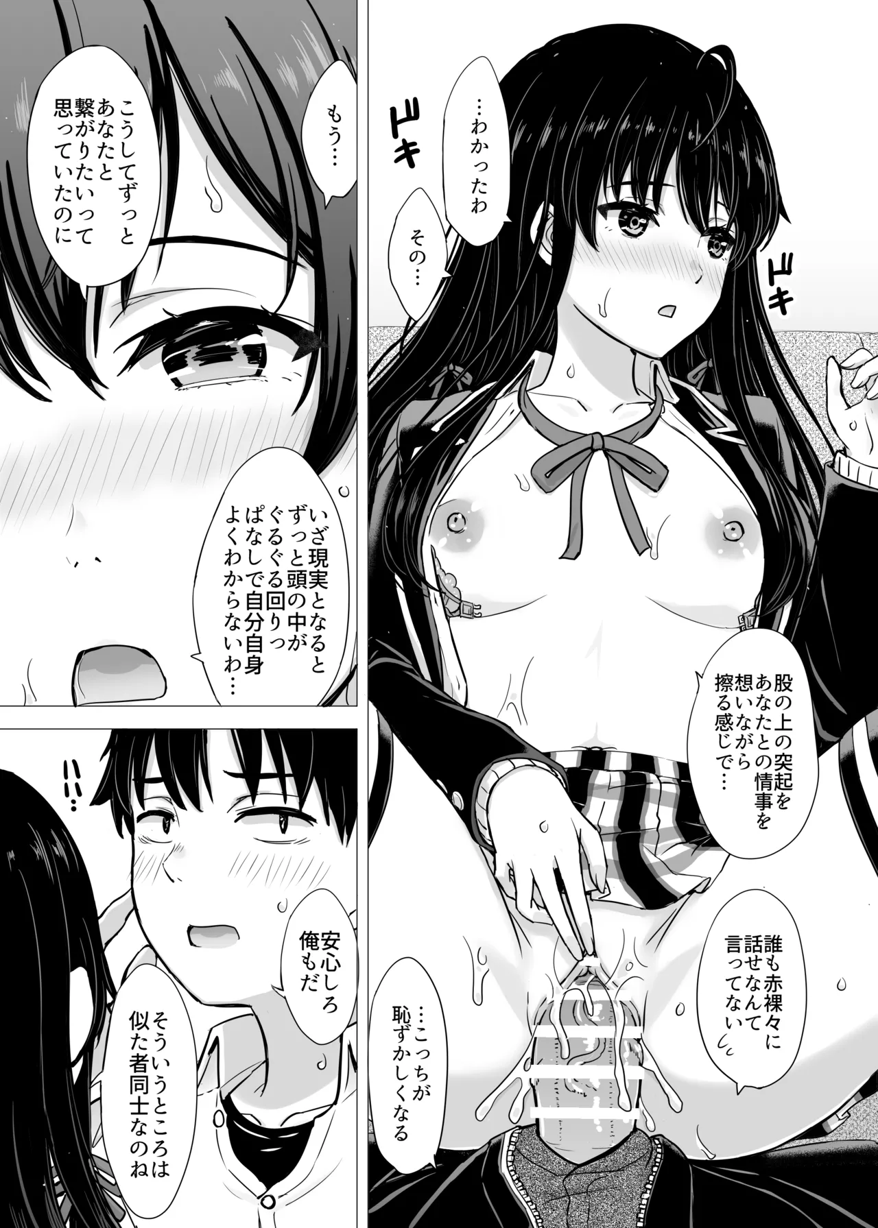 はじめての。雪ノ下雪乃と。 Page.29