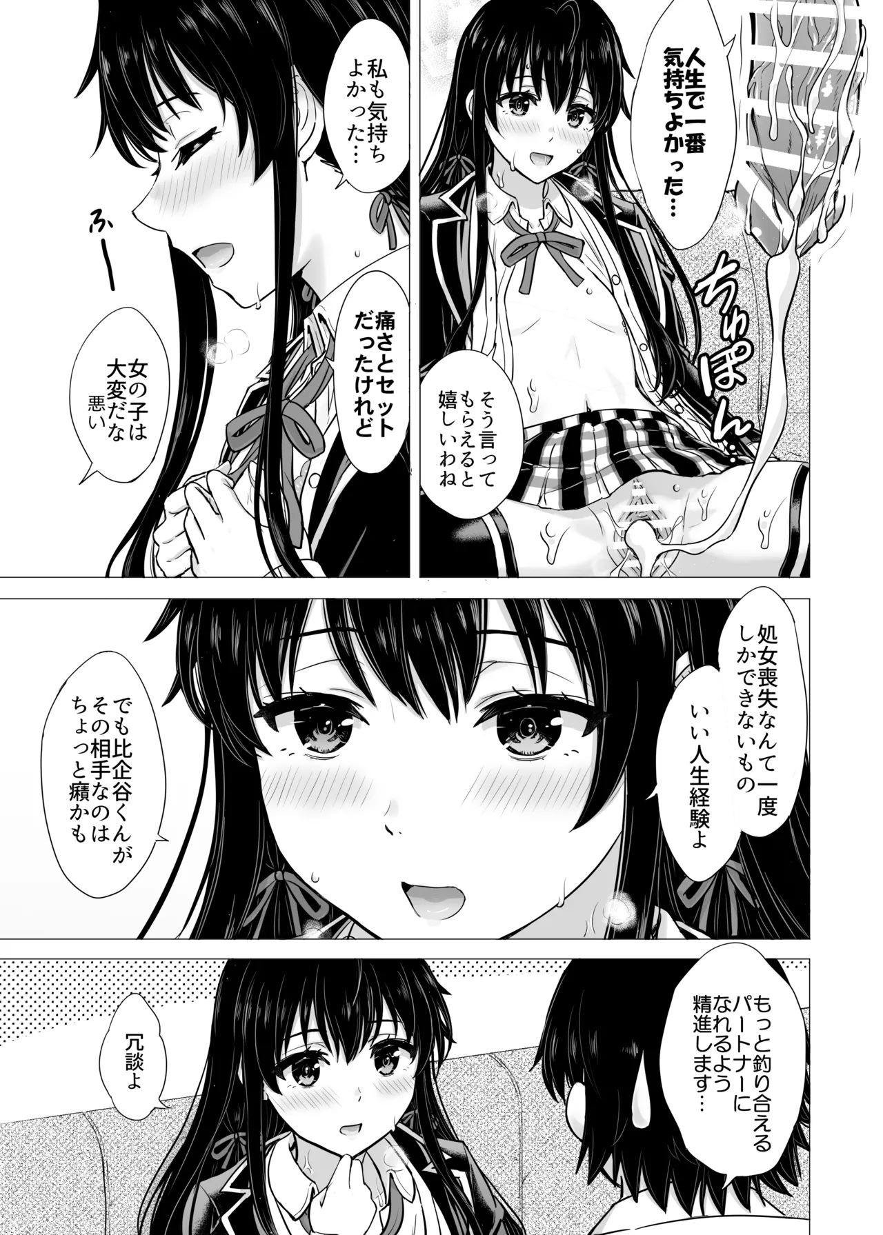 はじめての。雪ノ下雪乃と。 Page.39
