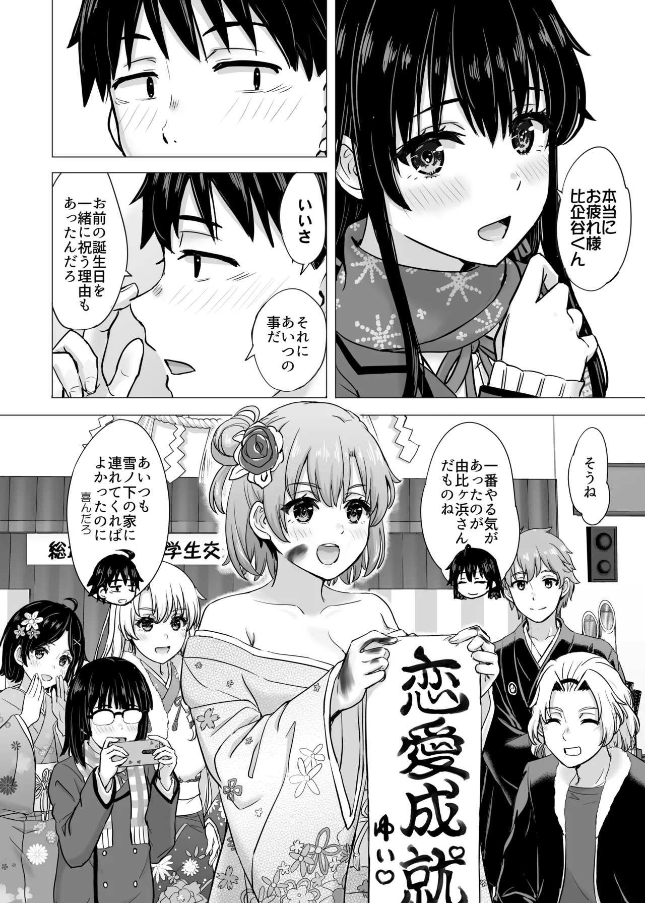 はじめての。雪ノ下雪乃と。 Page.4