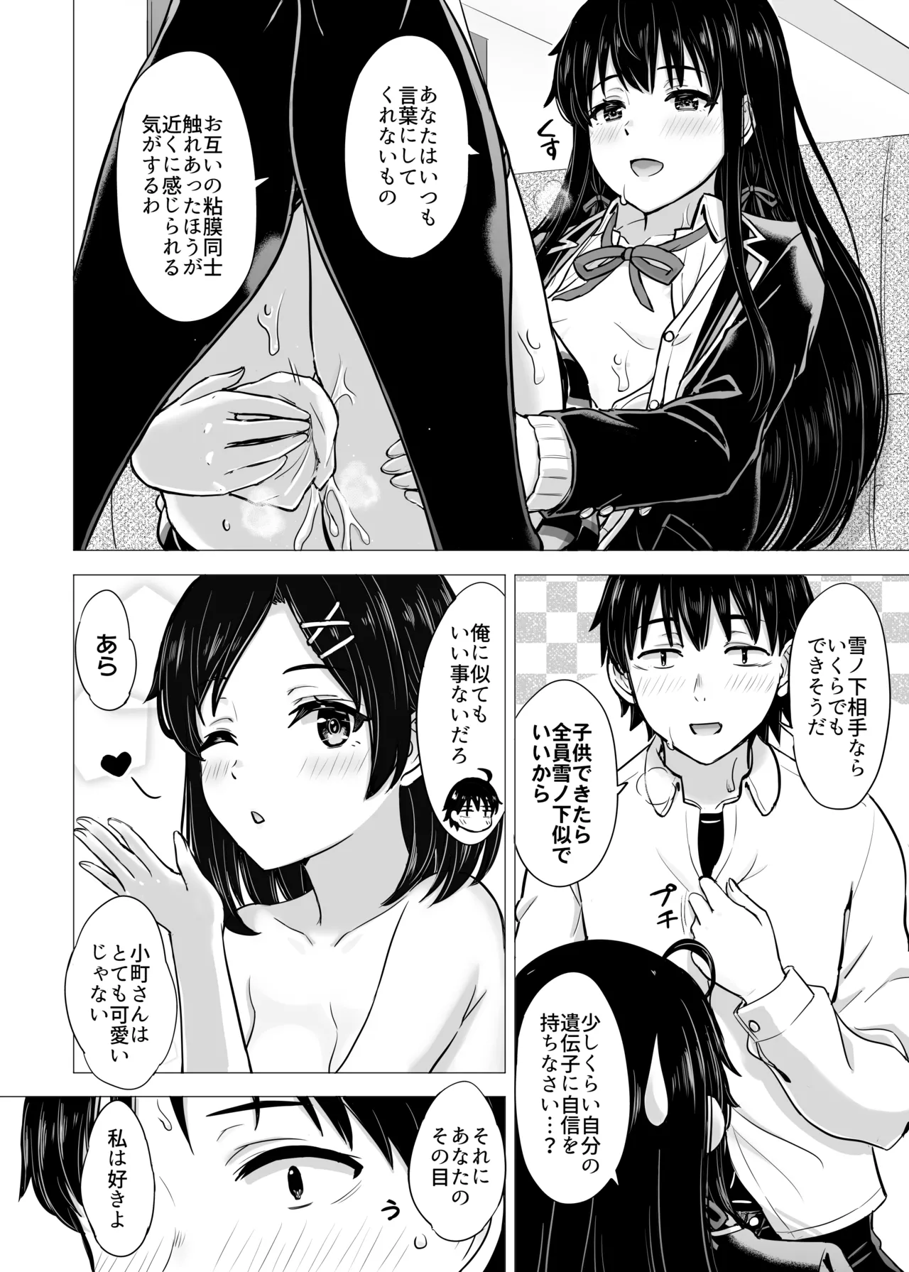 はじめての。雪ノ下雪乃と。 Page.40