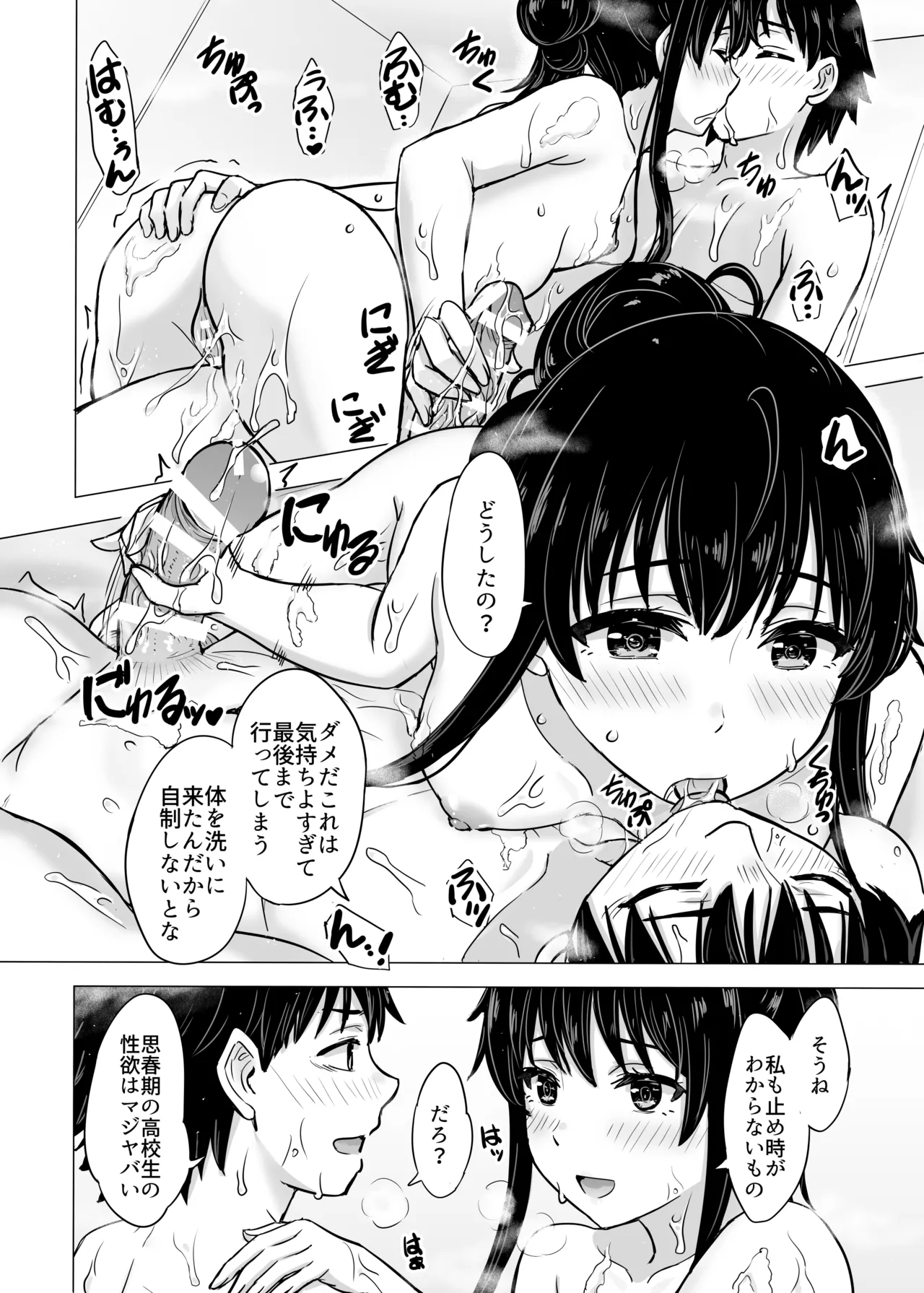 はじめての。雪ノ下雪乃と。 Page.48