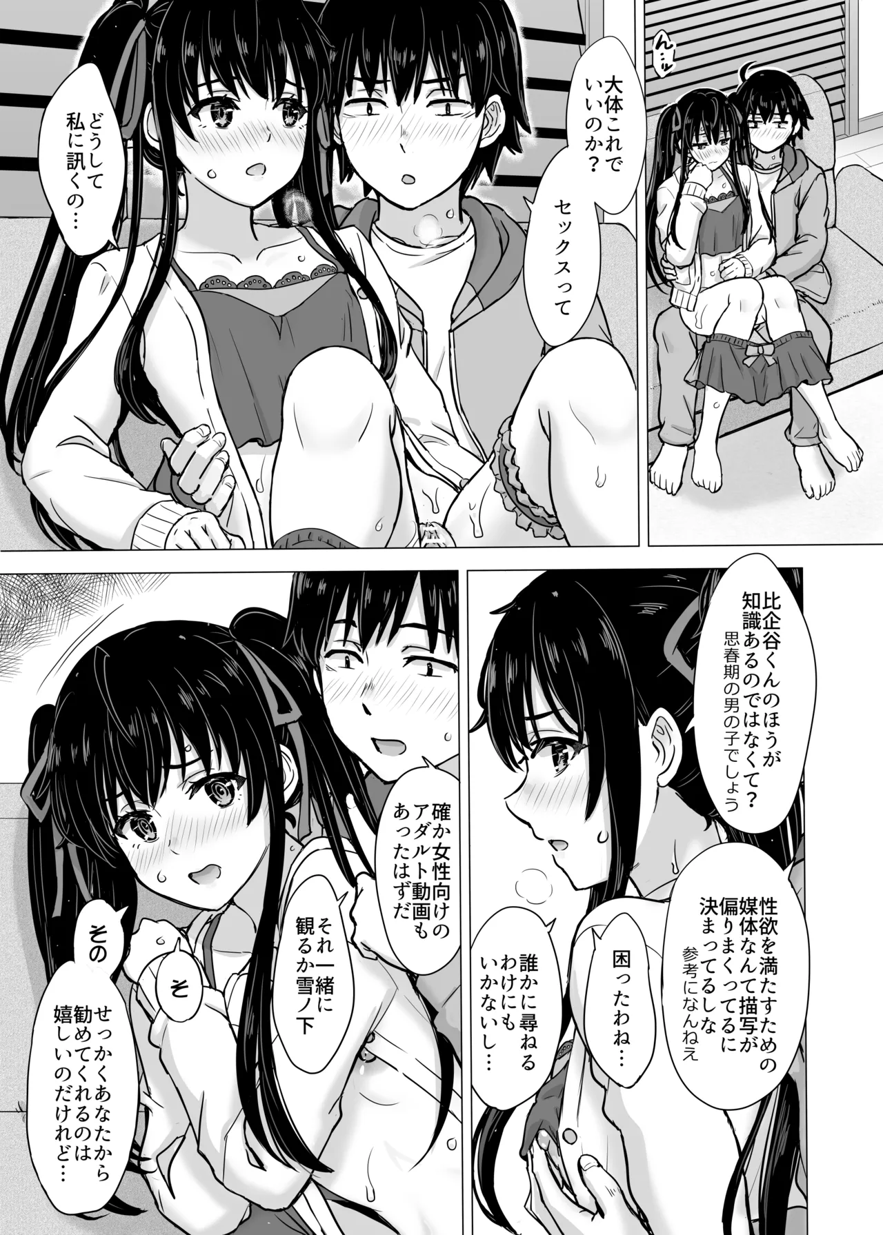 はじめての。雪ノ下雪乃と。 Page.53