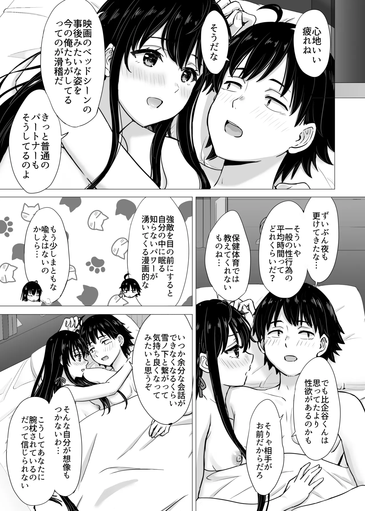 はじめての。雪ノ下雪乃と。 Page.65