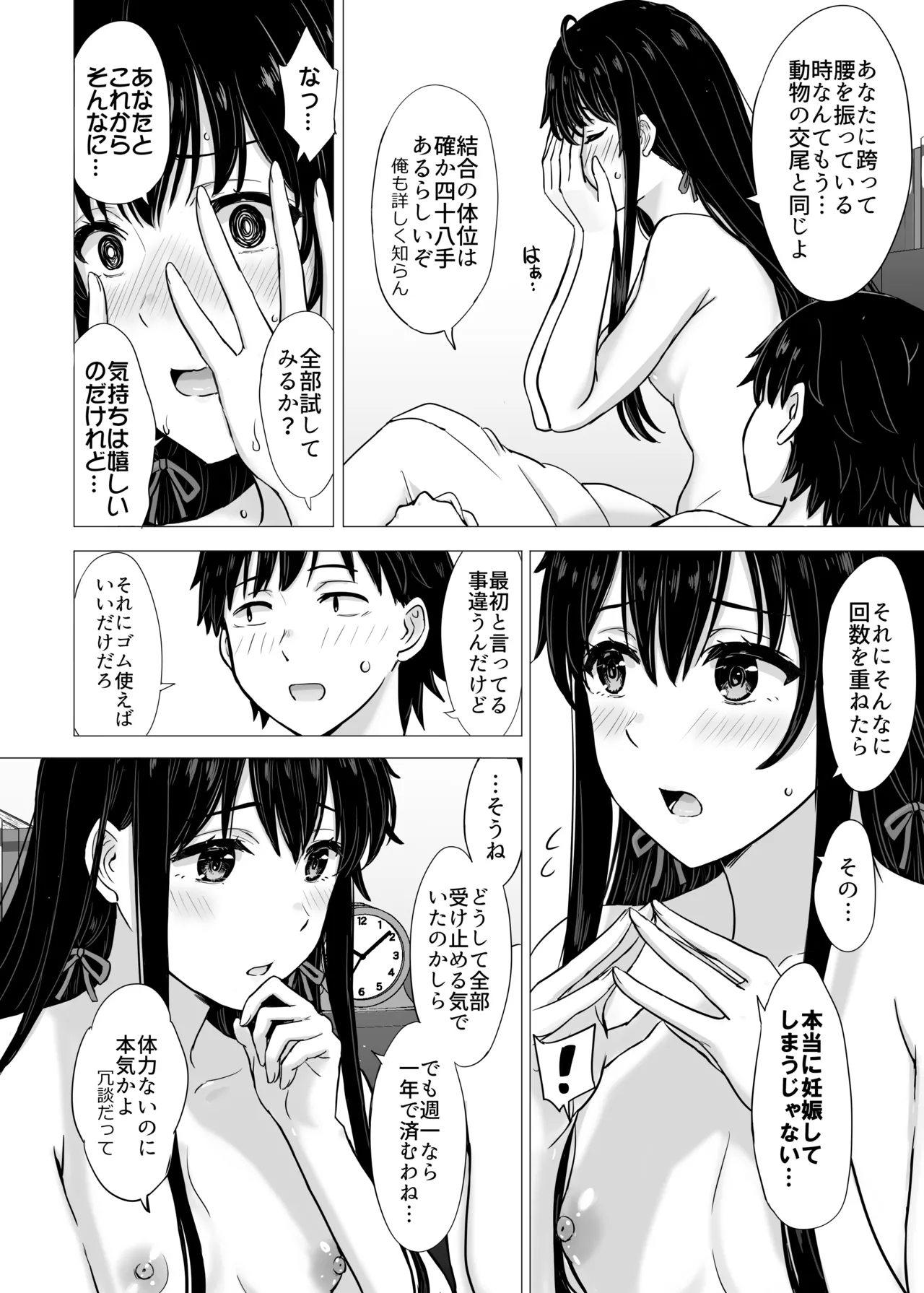 はじめての。雪ノ下雪乃と。 Page.66