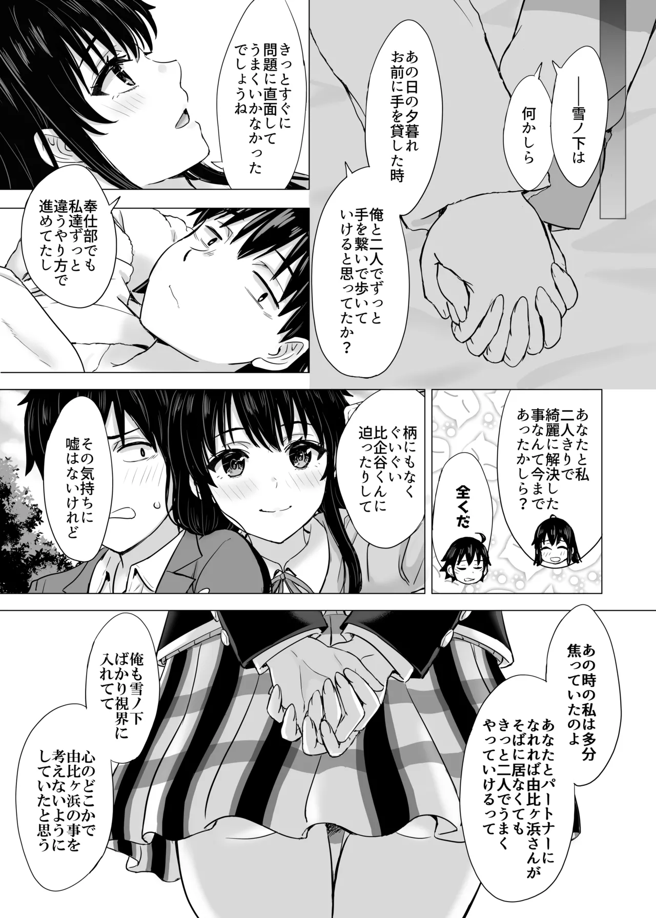 はじめての。雪ノ下雪乃と。 Page.89