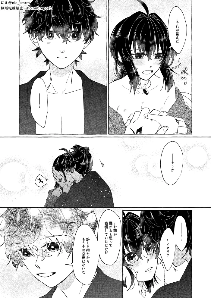 泡沫の祈り Page.10