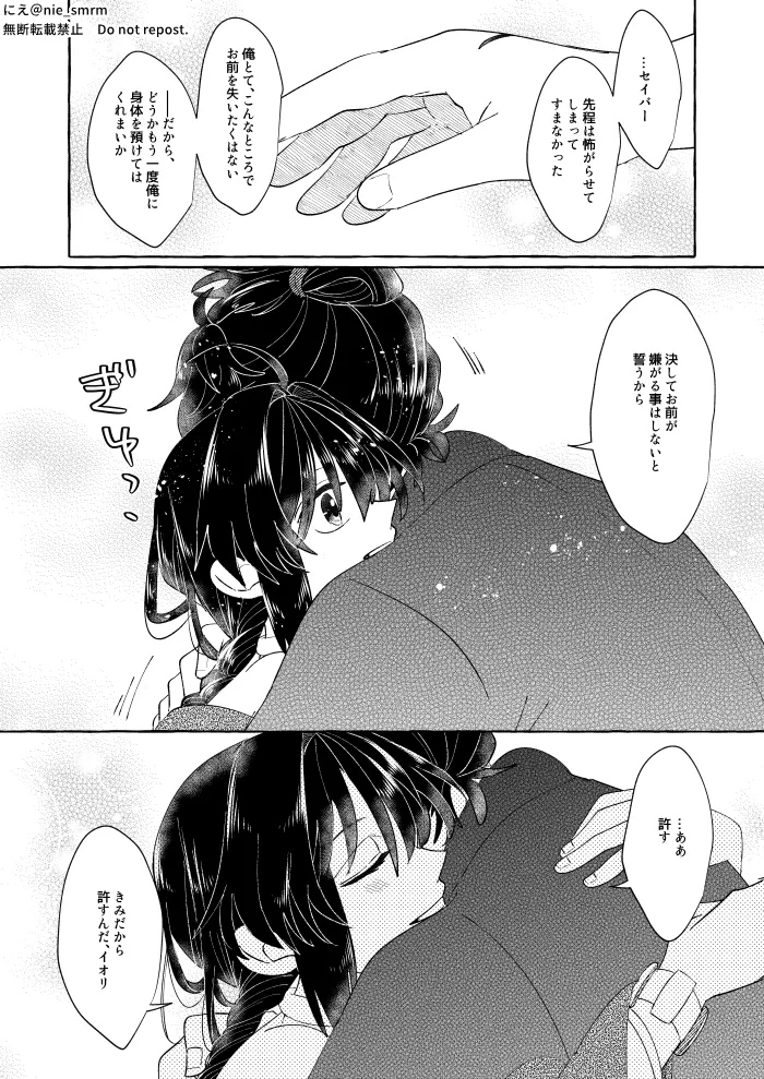 泡沫の祈り Page.11