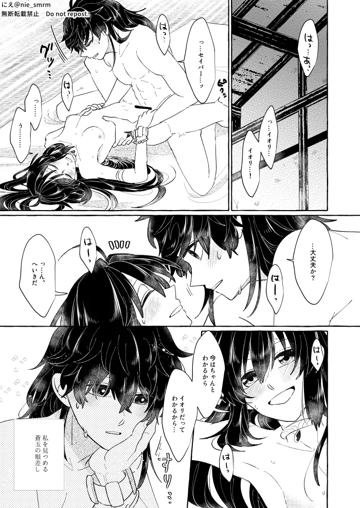 泡沫の祈り Page.12