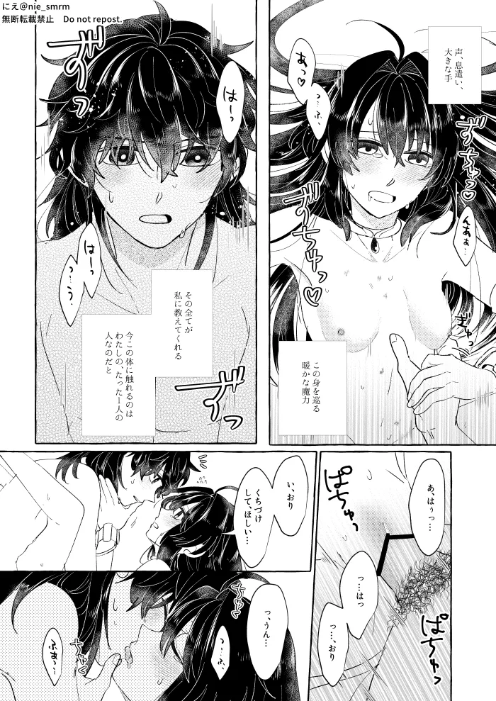 泡沫の祈り Page.13
