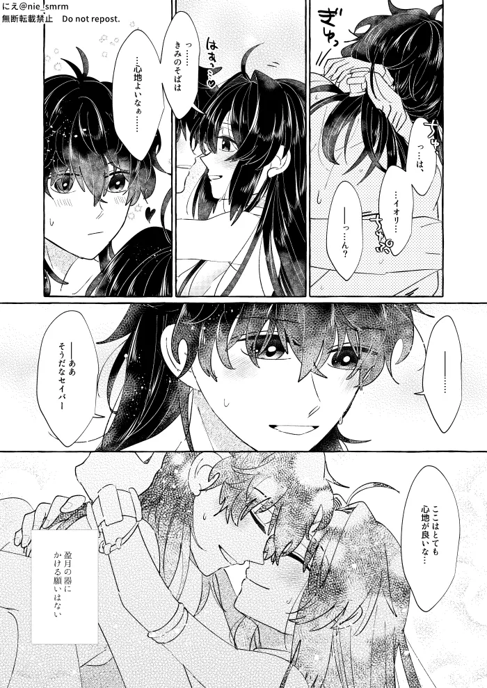 泡沫の祈り Page.14