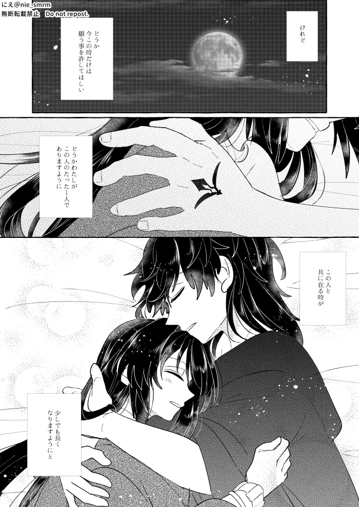 泡沫の祈り Page.15